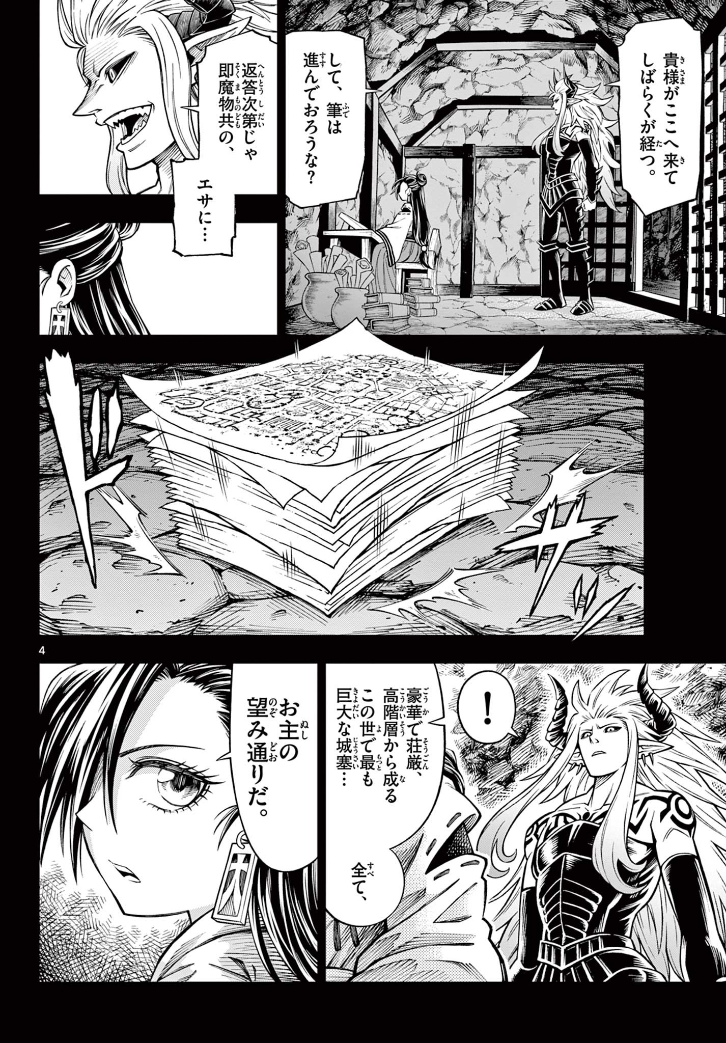 ソアラと魔物の家 第10.1話 - Page 4