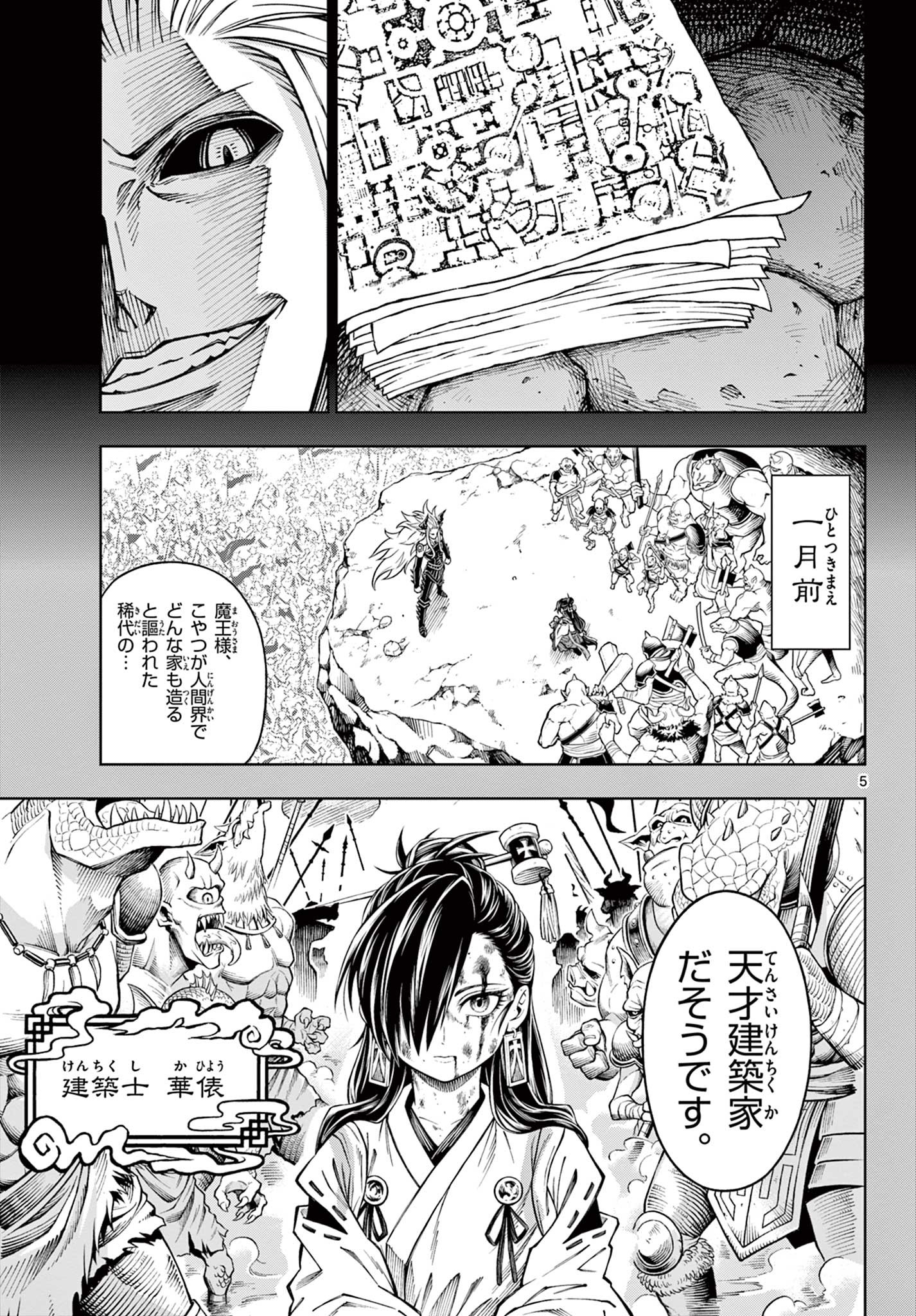 ソアラと魔物の家 第10.1話 - Page 5