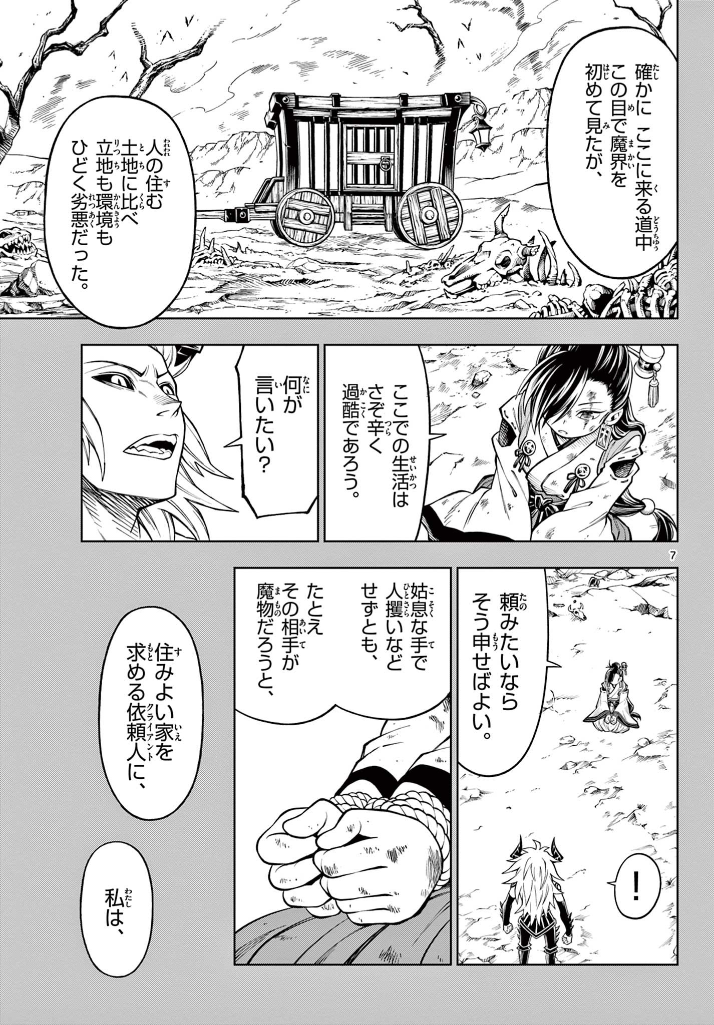 ソアラと魔物の家 第10.1話 - Page 7