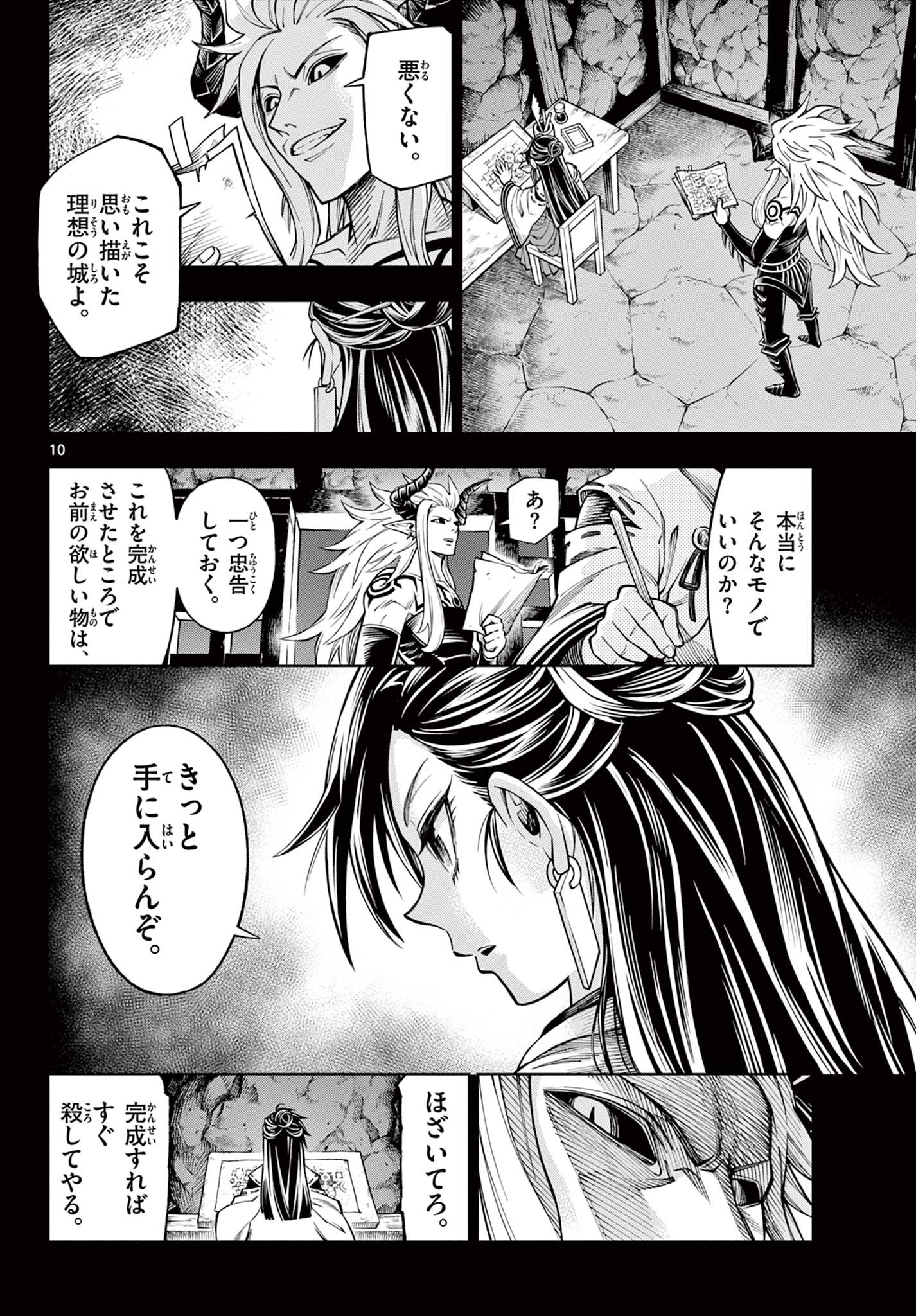 ソアラと魔物の家 第10.1話 - Page 10