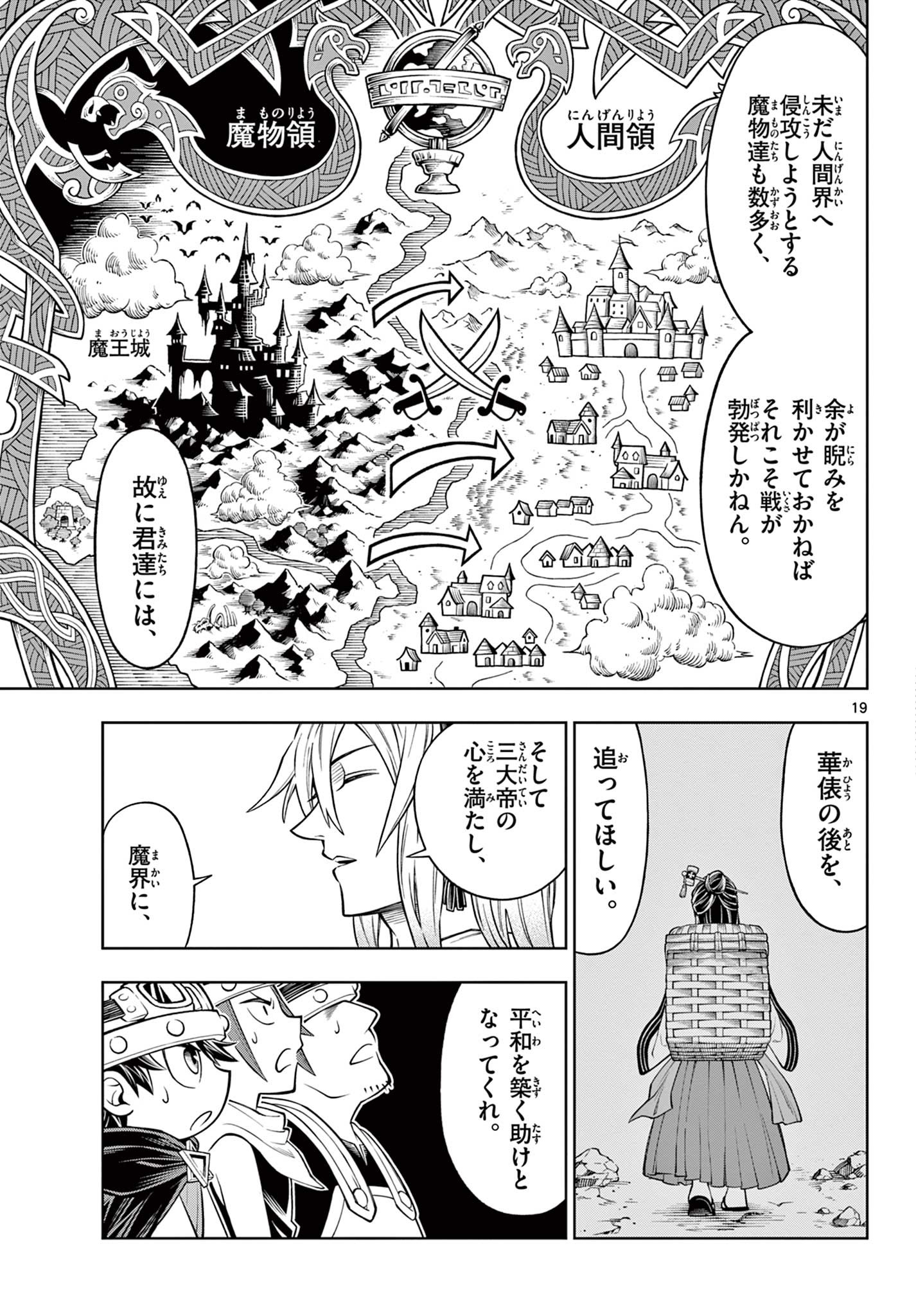 ソアラと魔物の家 第11話 - Page 19