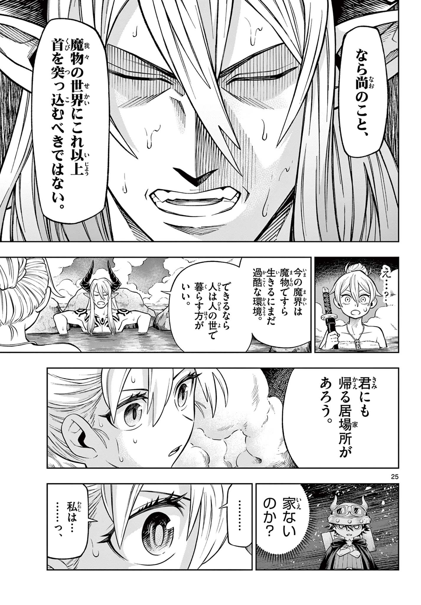 ソアラと魔物の家 第11話 - Page 25