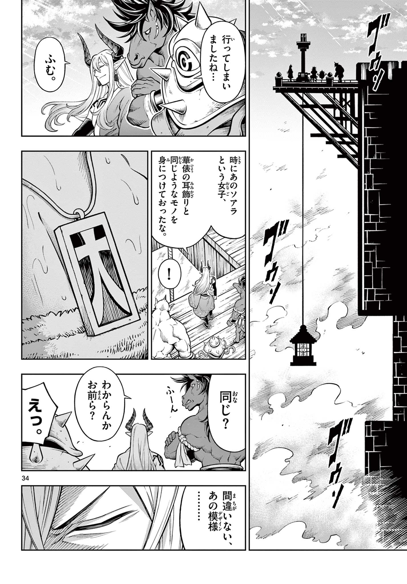 ソアラと魔物の家 第11話 - Page 34