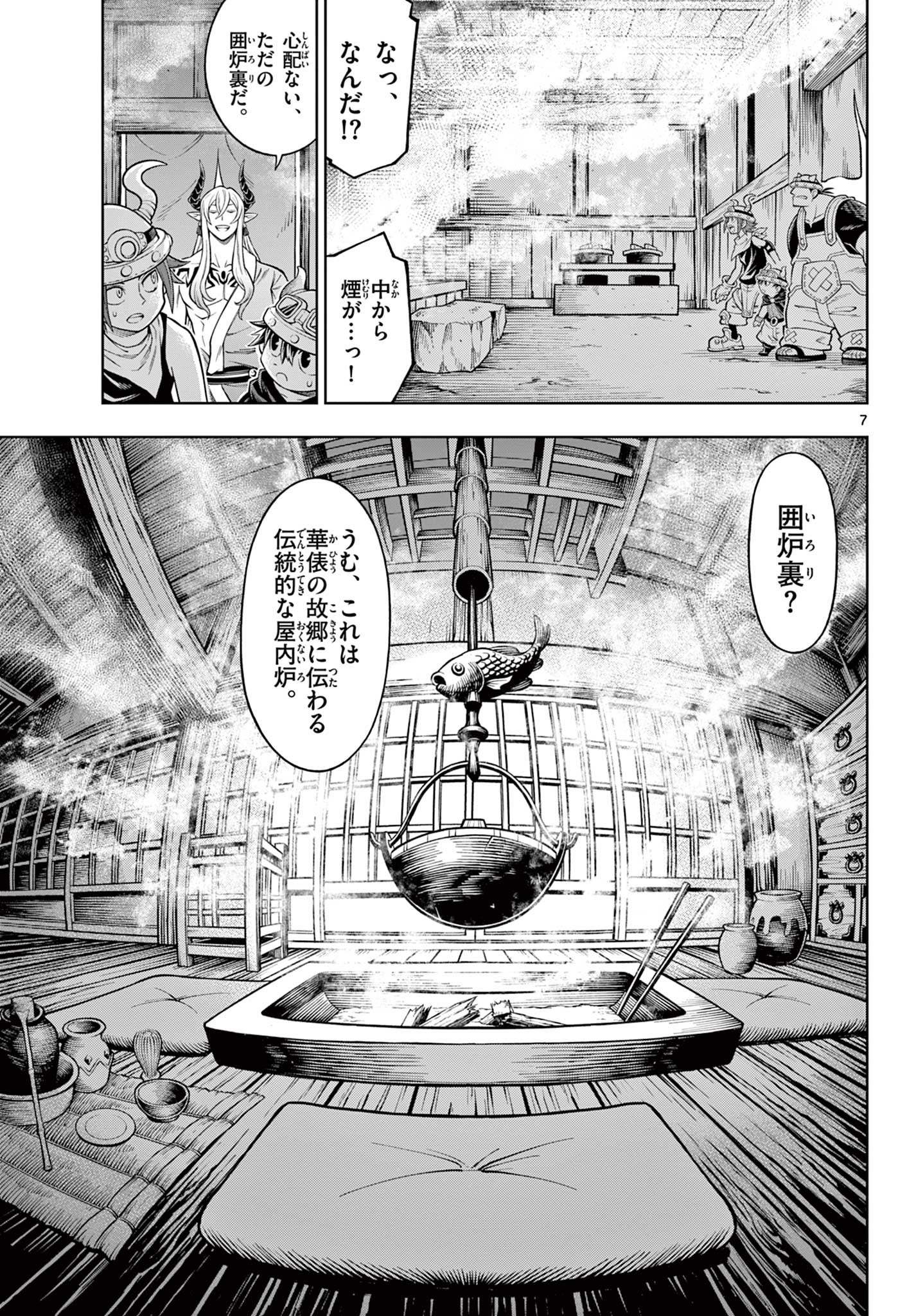 ソアラと魔物の家 第11話 - Page 7