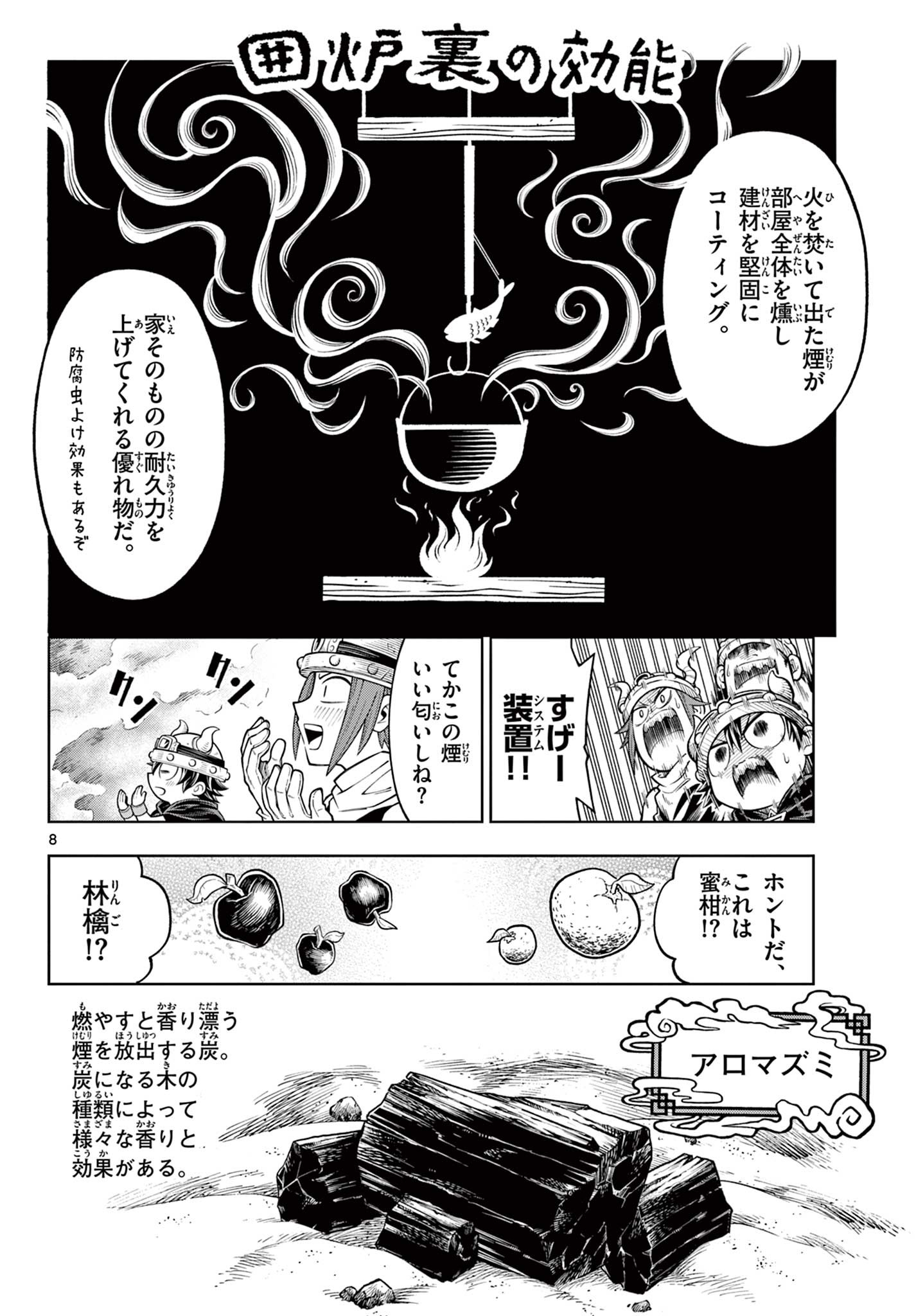 ソアラと魔物の家 第11話 - Page 8