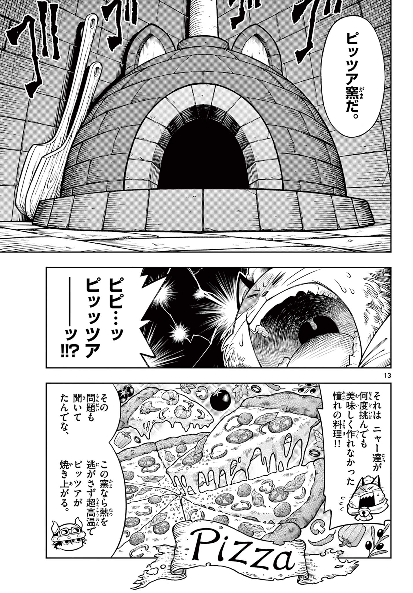 ソアラと魔物の家 第14話 - Page 13