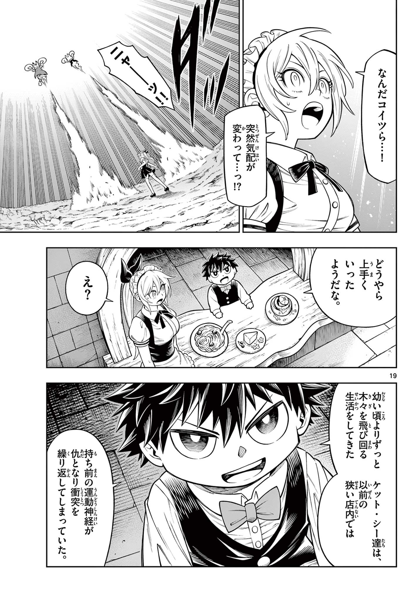 ソアラと魔物の家 第15話 - Page 19