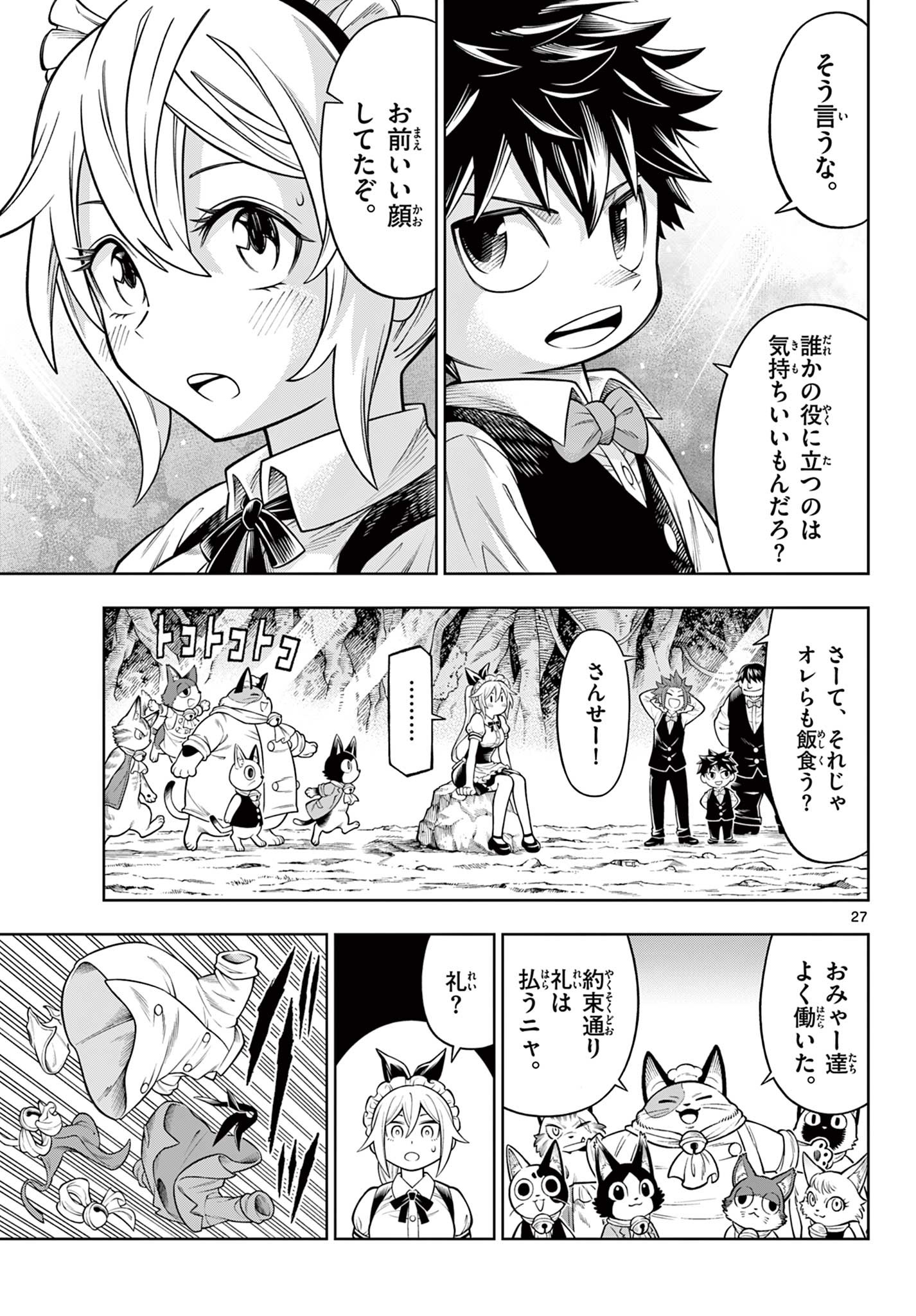 ソアラと魔物の家 第15話 - Page 27