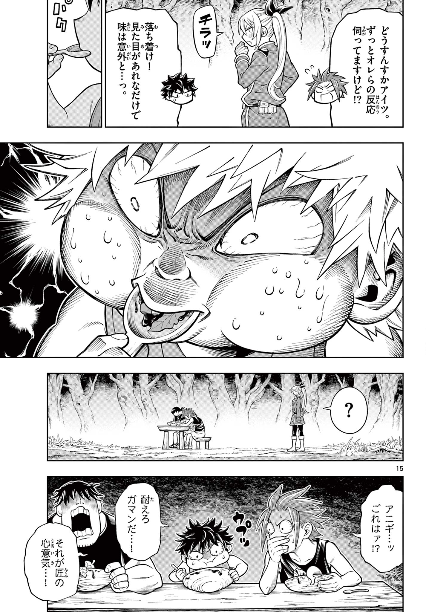 ソアラと魔物の家 第16話 - Page 15