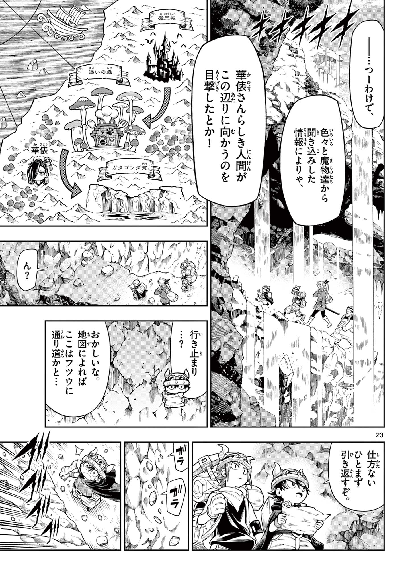 ソアラと魔物の家 第16話 - Page 23