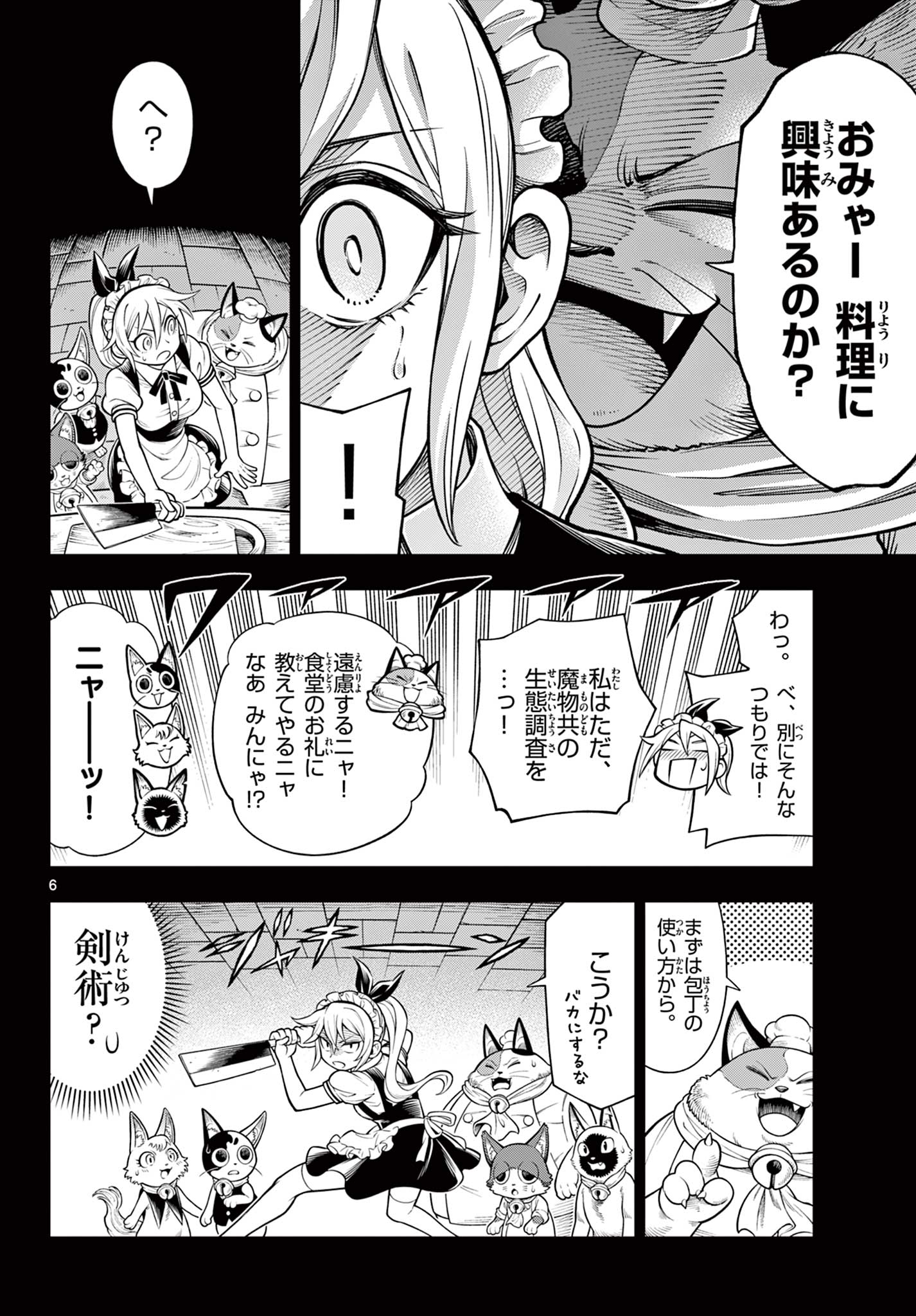 ソアラと魔物の家 第16話 - Page 6