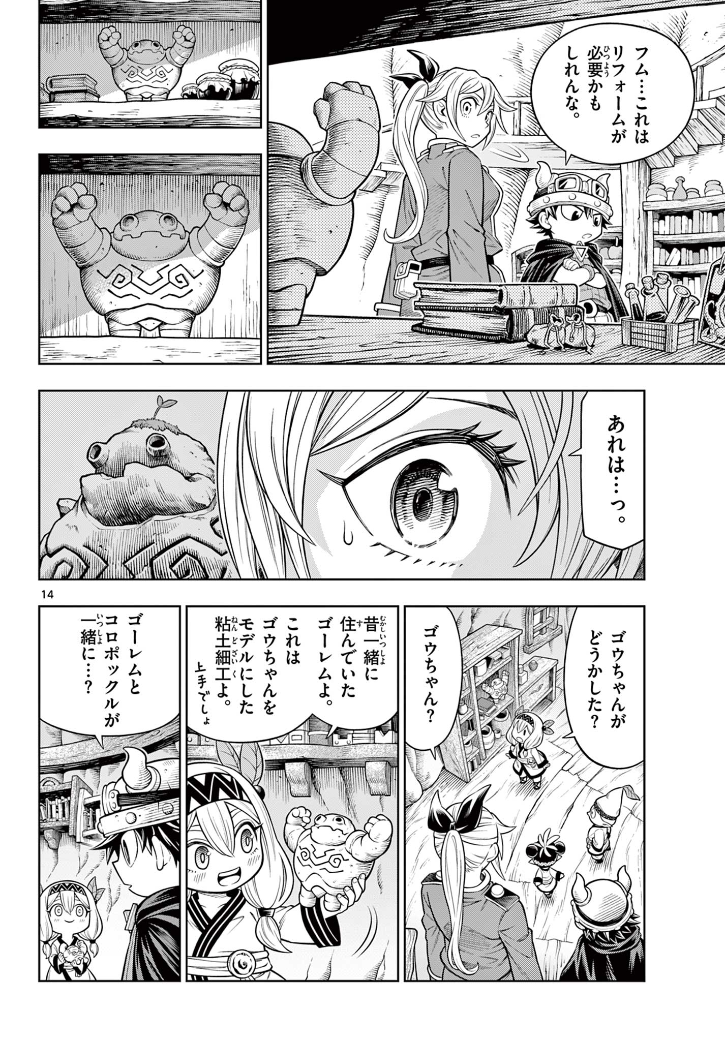 ソアラと魔物の家 第17話 - Page 14