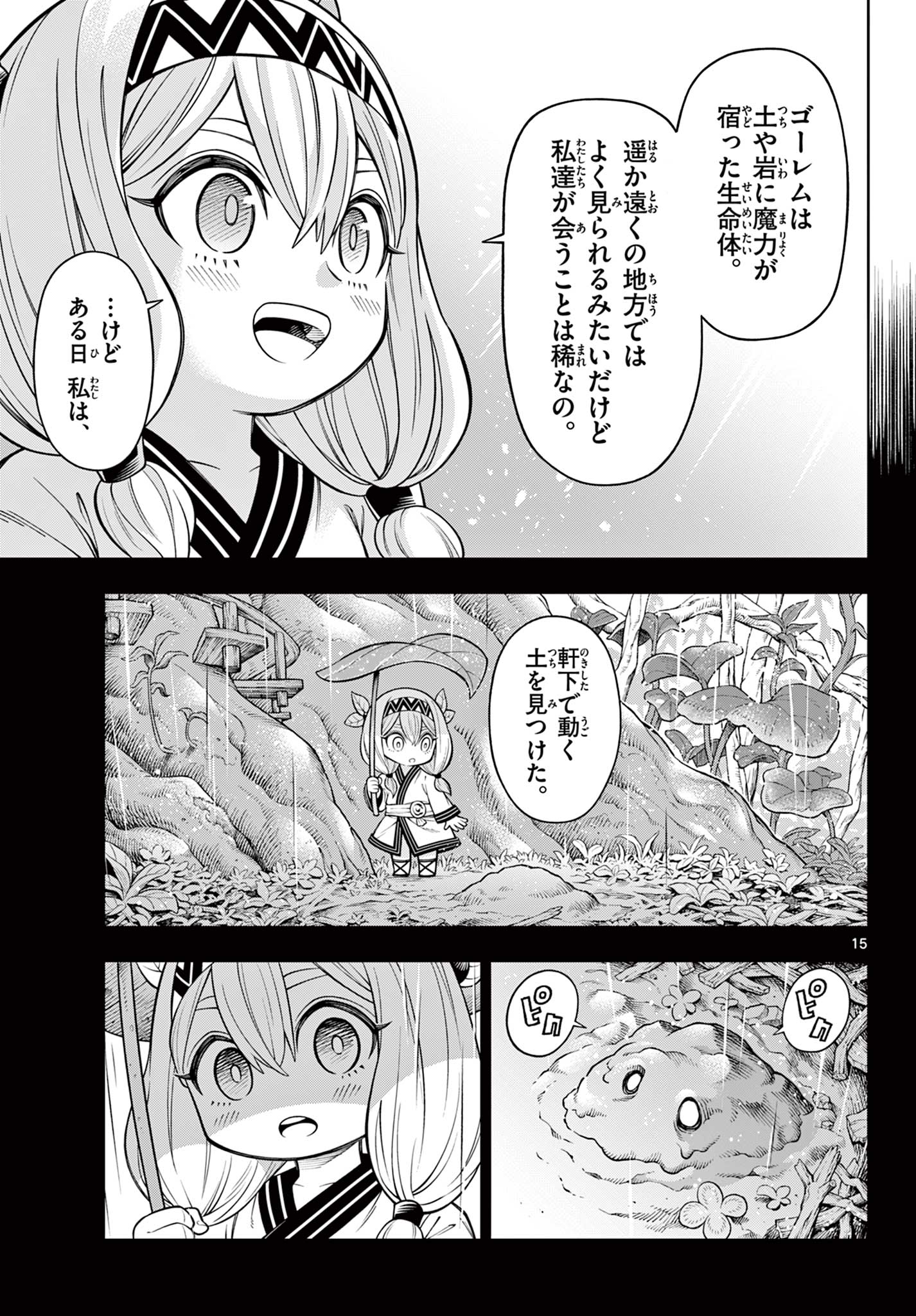 ソアラと魔物の家 第17話 - Page 15