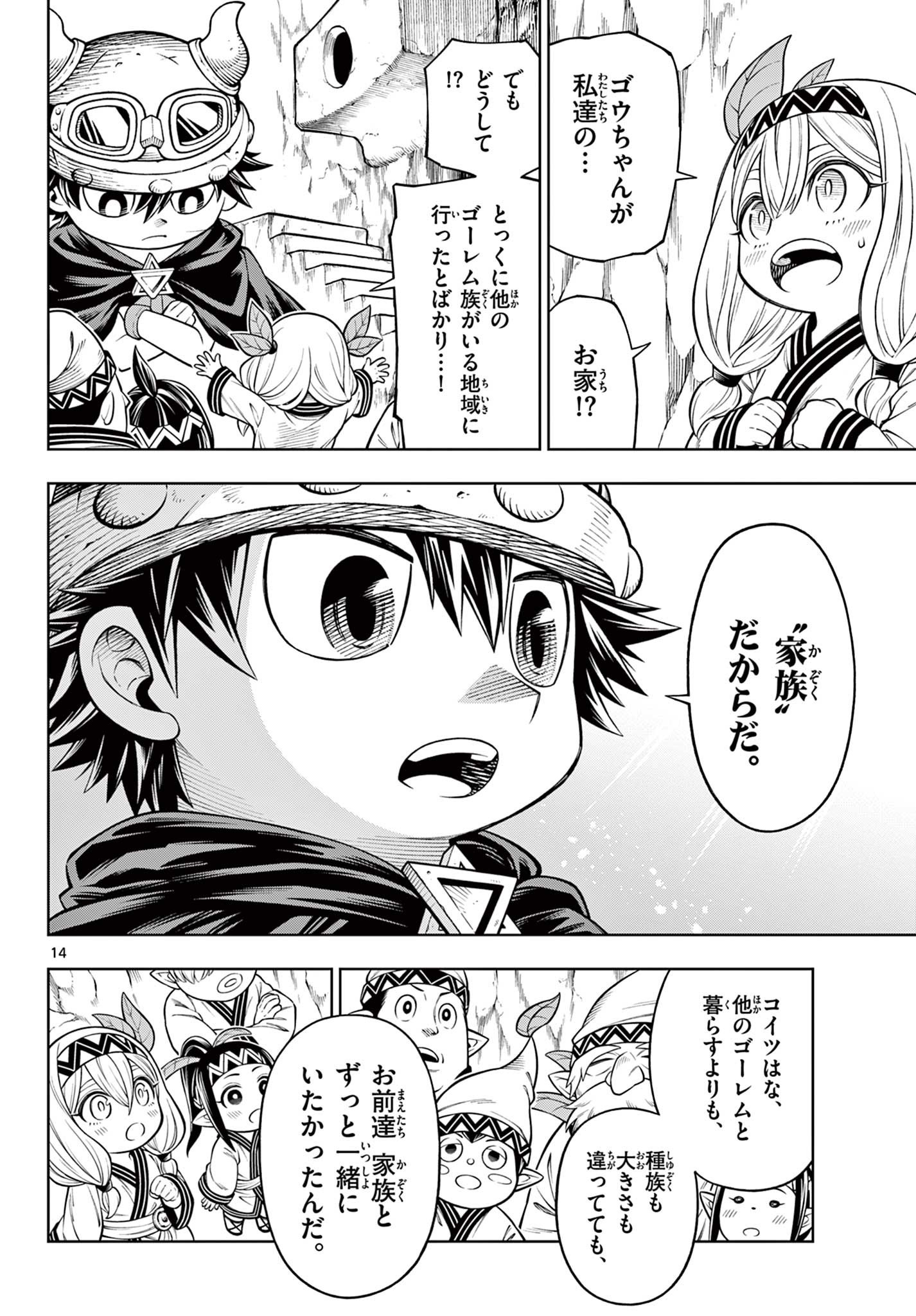 ソアラと魔物の家 第18話 - Page 14