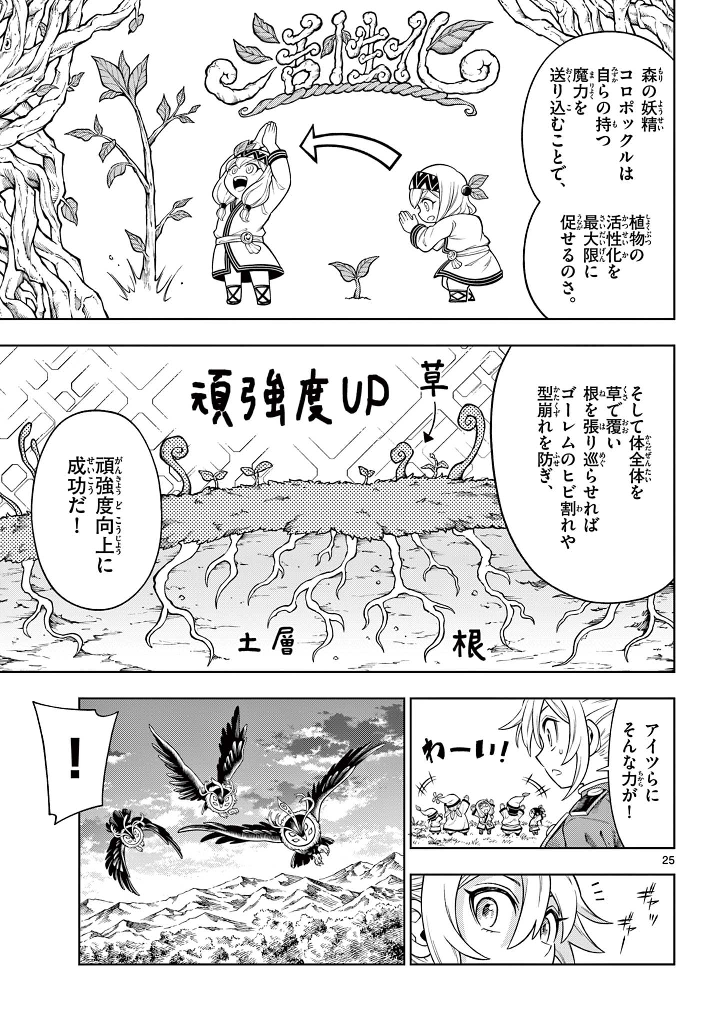 ソアラと魔物の家 第18話 - Page 25