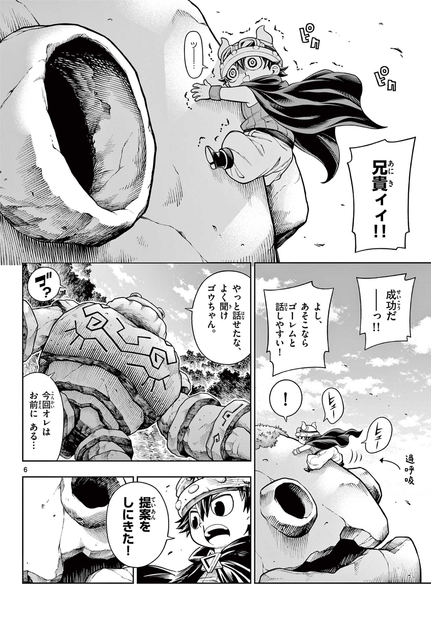 ソアラと魔物の家 第18話 - Page 6