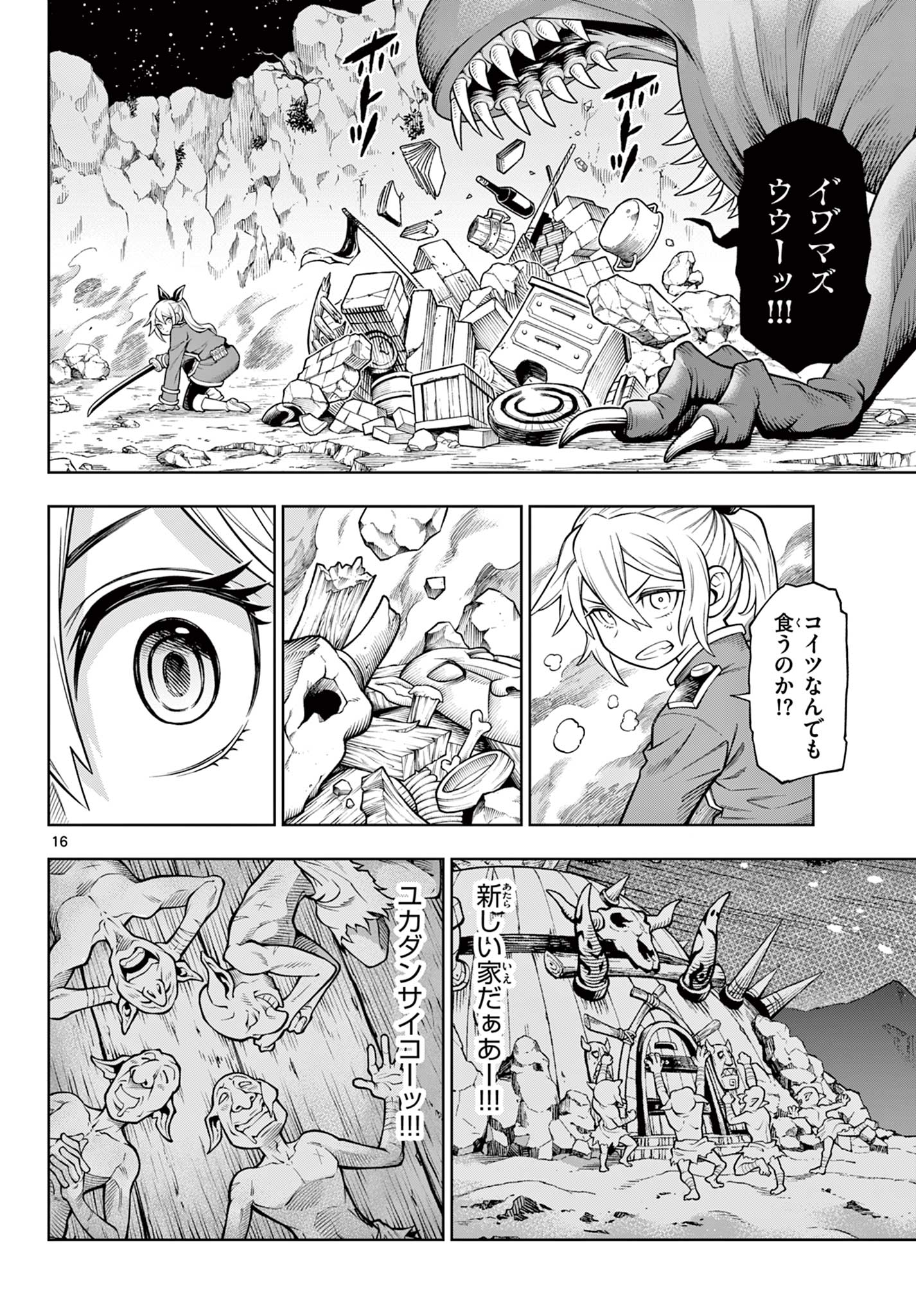 ソアラと魔物の家 第19話 - Page 16