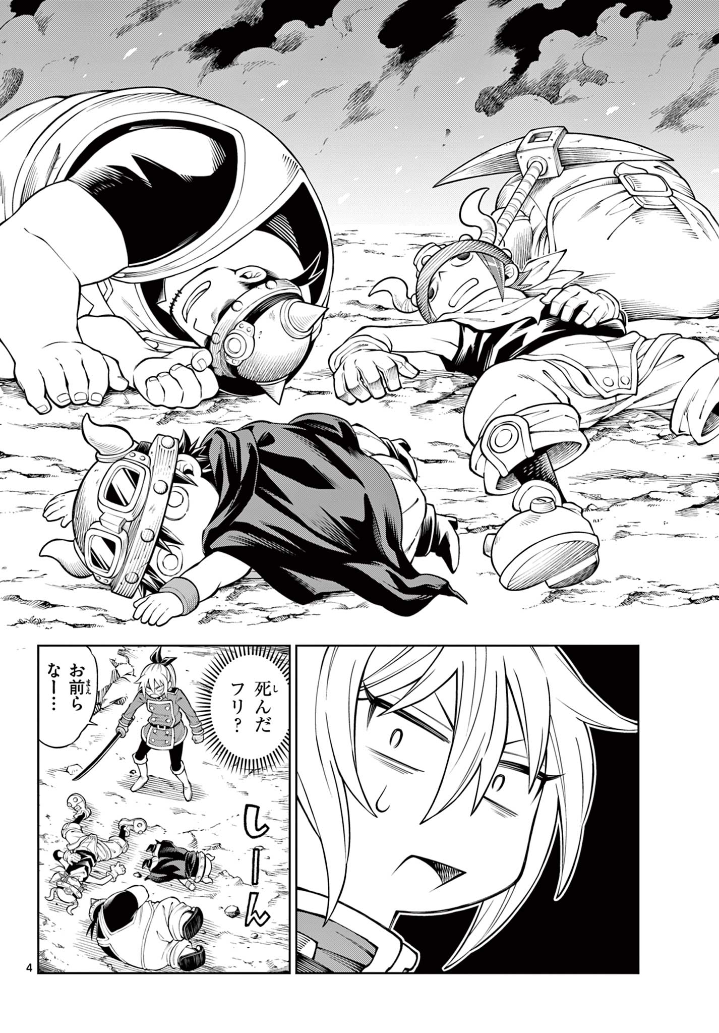 ソアラと魔物の家 第19話 - Page 4