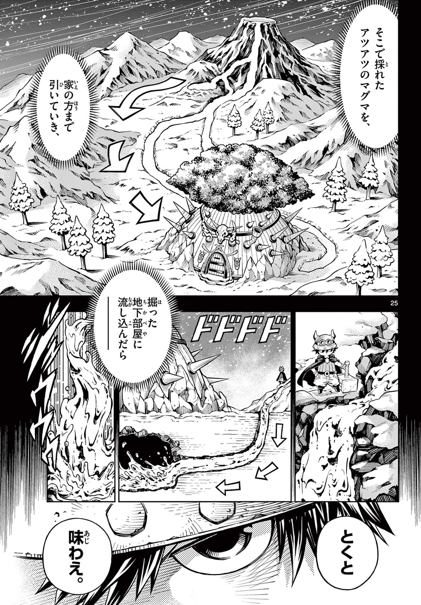 ソアラと魔物の家 第2話 - Page 25