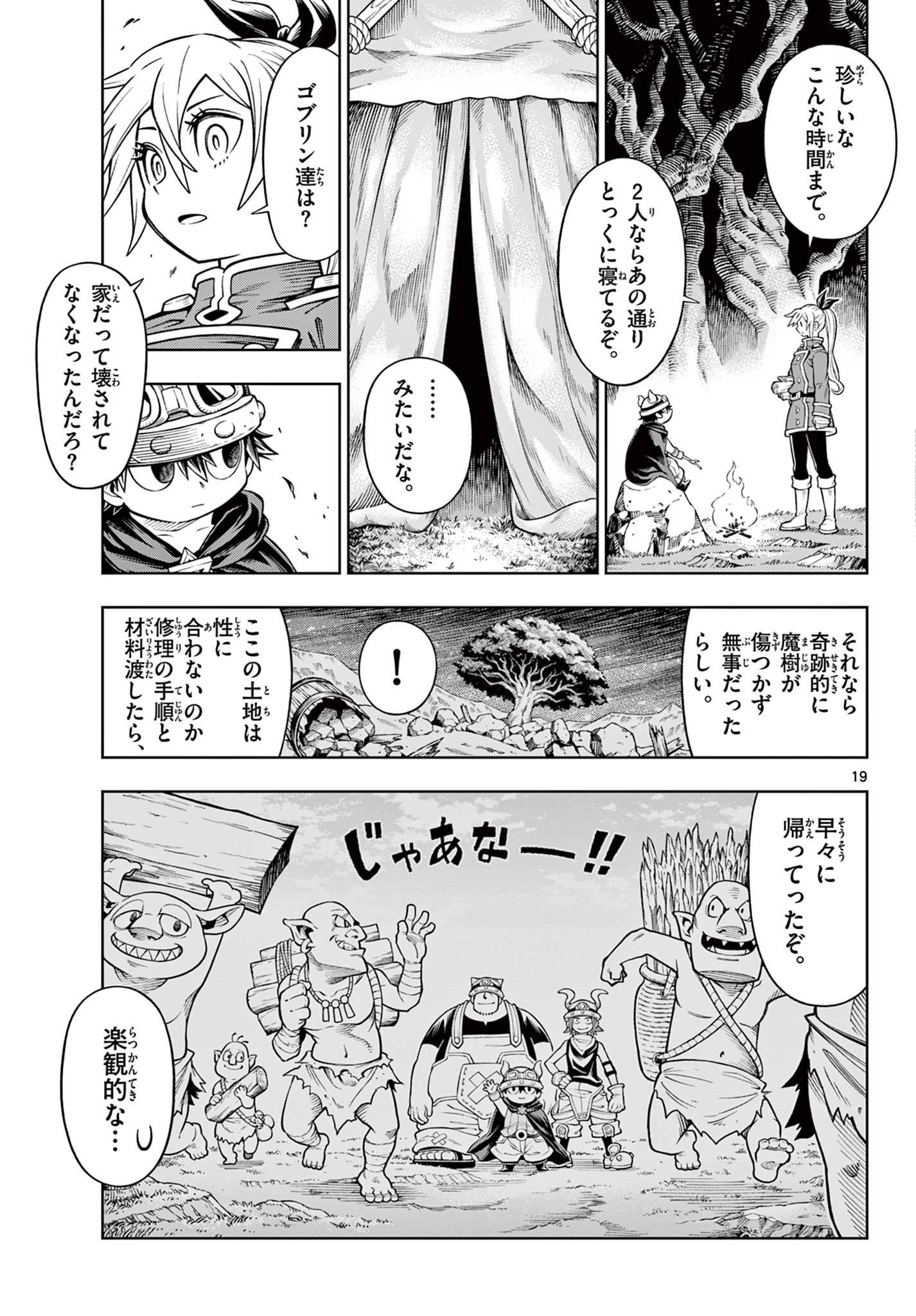 ソアラと魔物の家 第20話 - Page 19