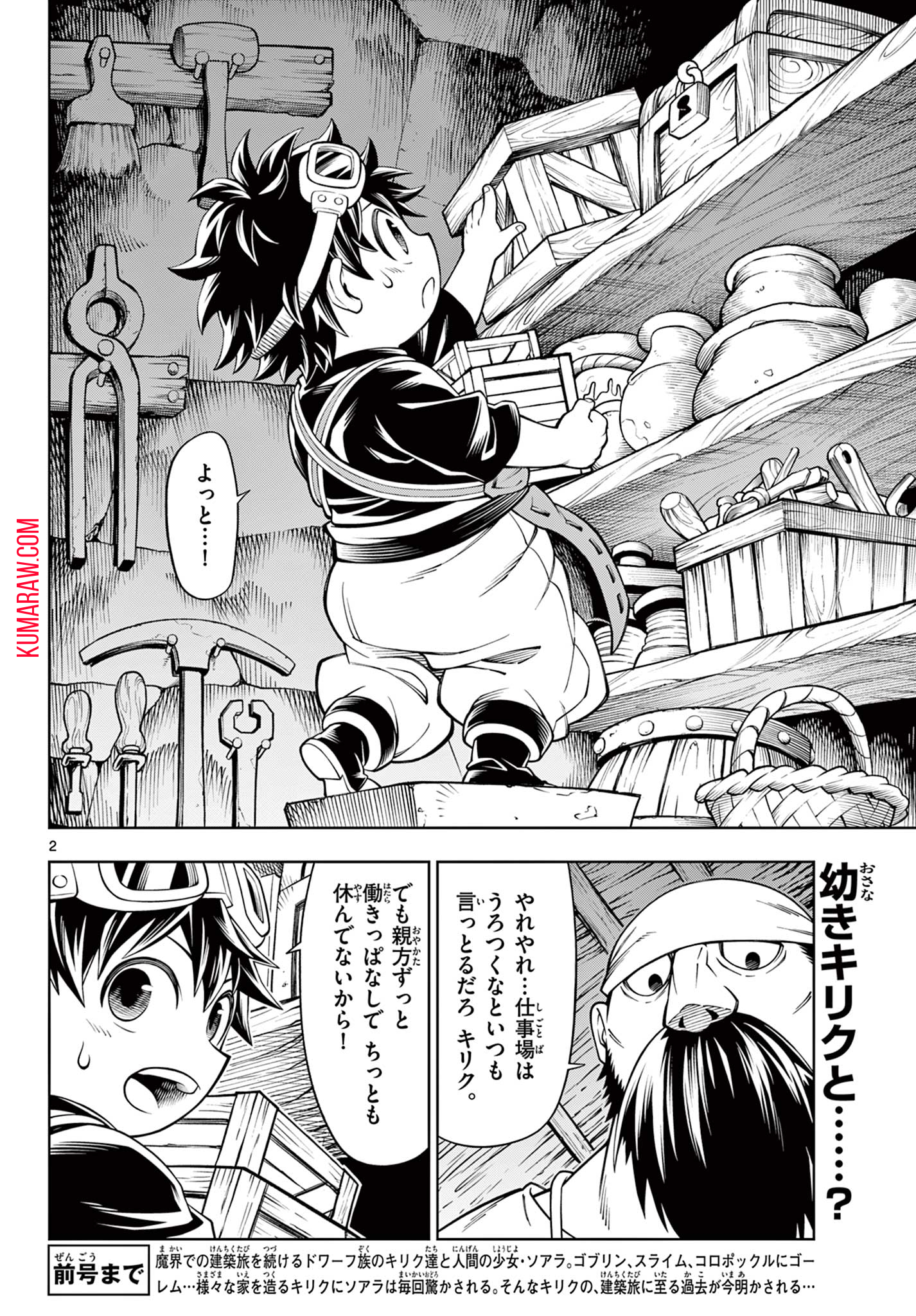 ソアラと魔物の家 第21話 - Page 2