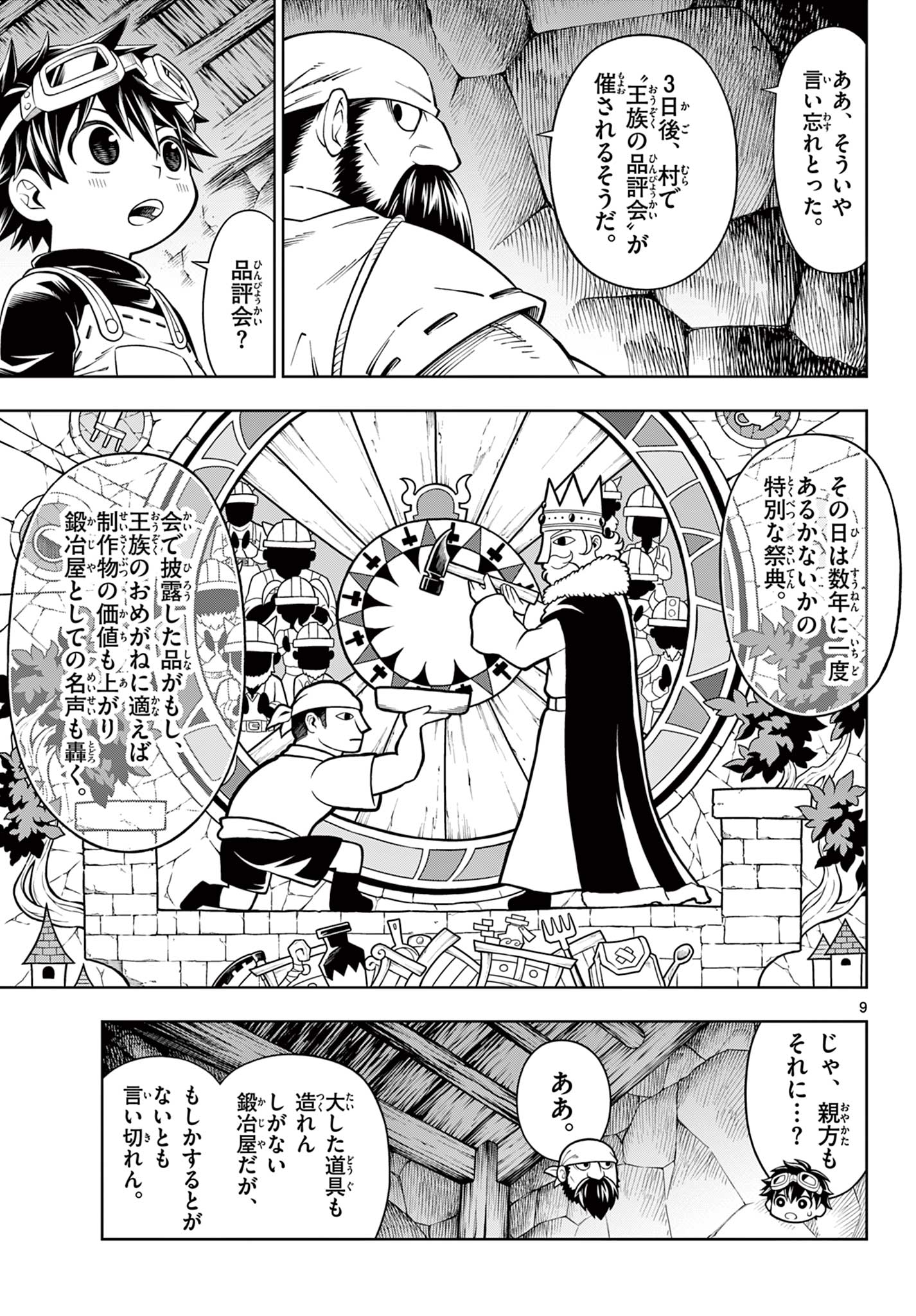 ソアラと魔物の家 第21話 - Page 9