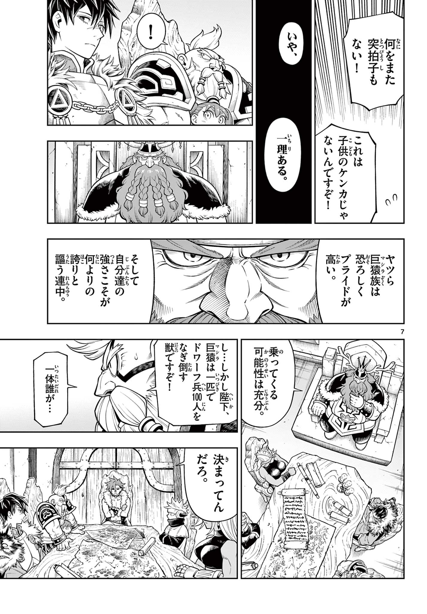 ソアラと魔物の家 第23話 - Page 7