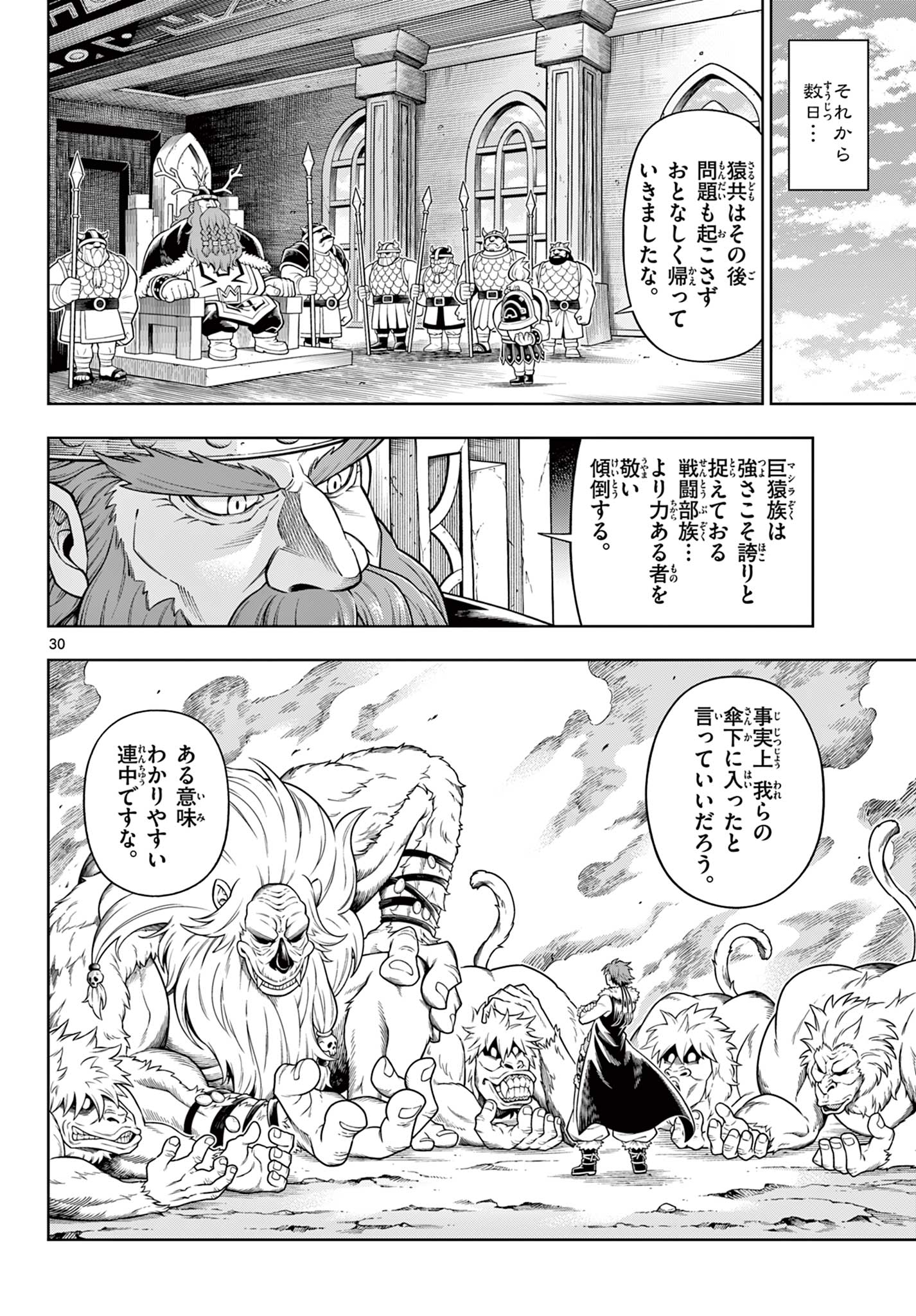 ソアラと魔物の家 第24話 - Page 30