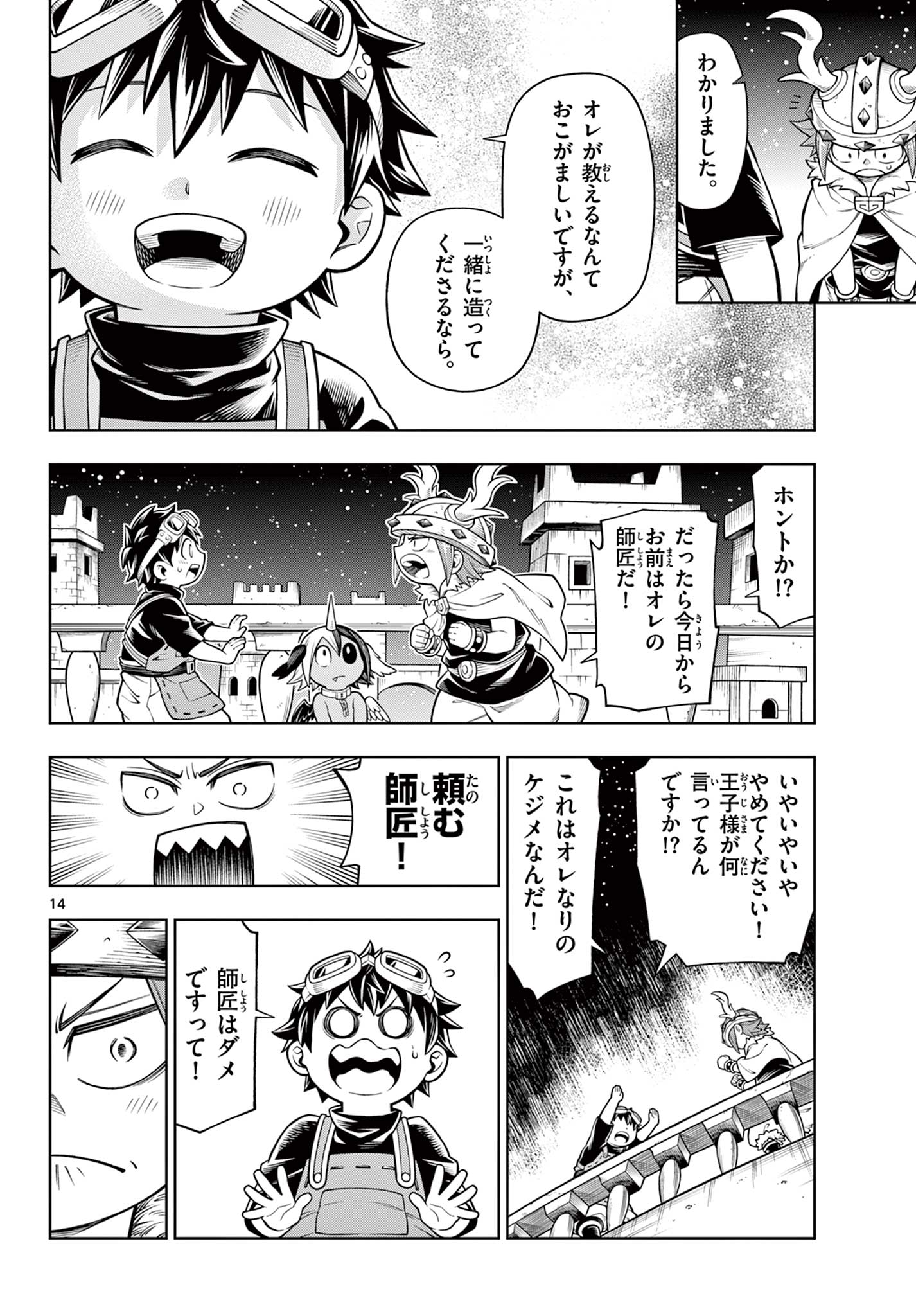 ソアラと魔物の家 第26話 - Page 14