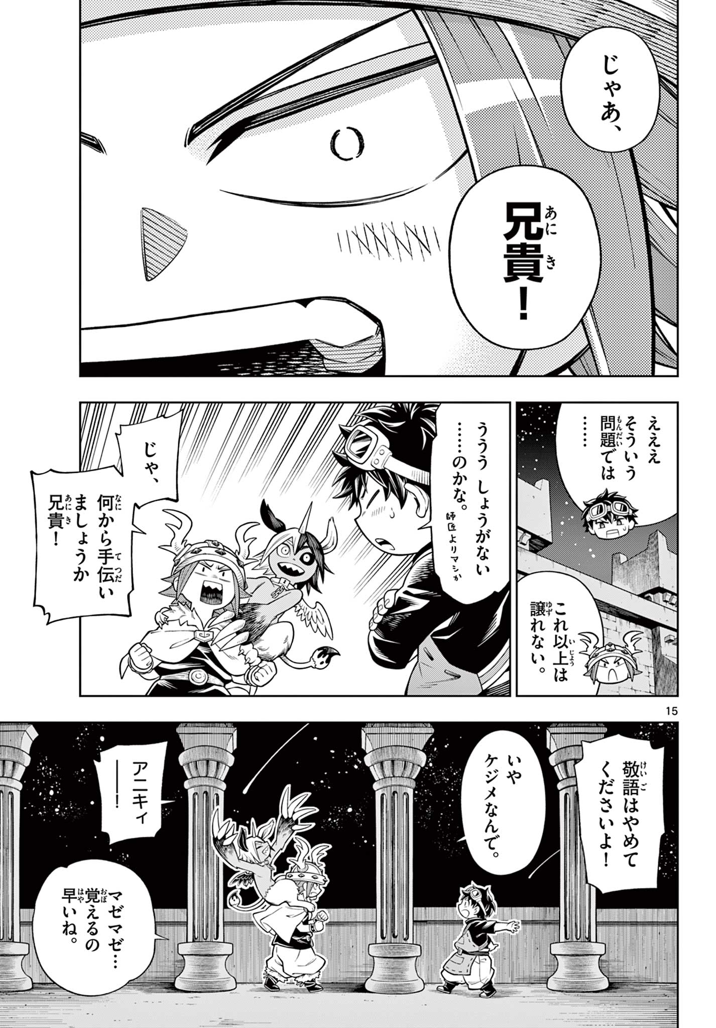 ソアラと魔物の家 第26話 - Page 15