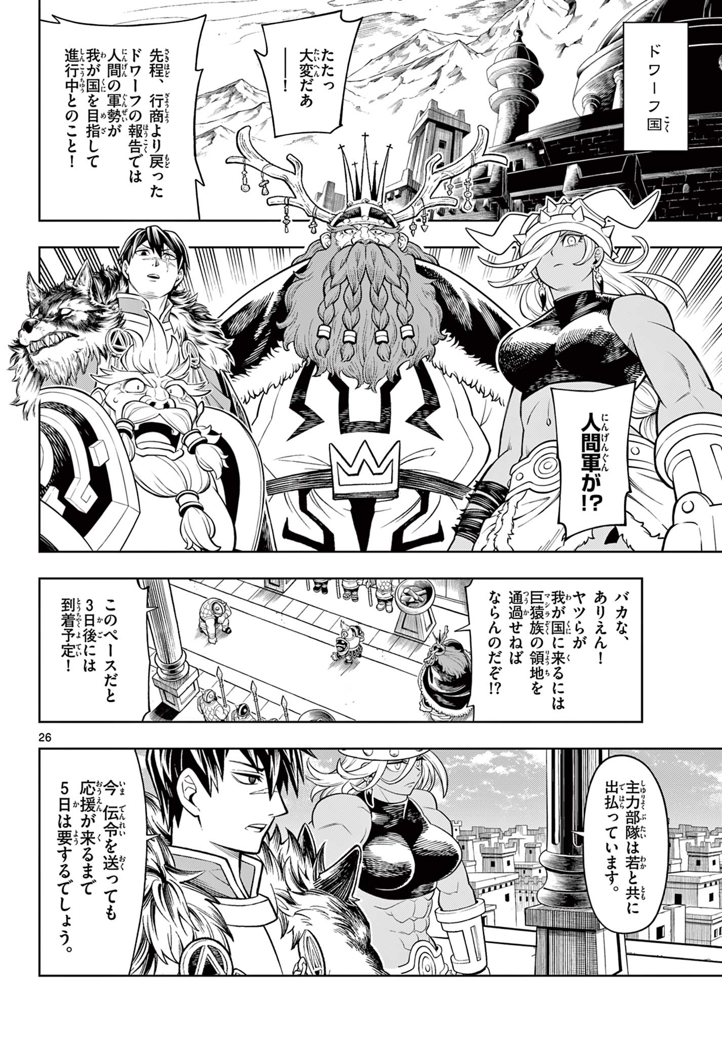 ソアラと魔物の家 第26話 - Page 26