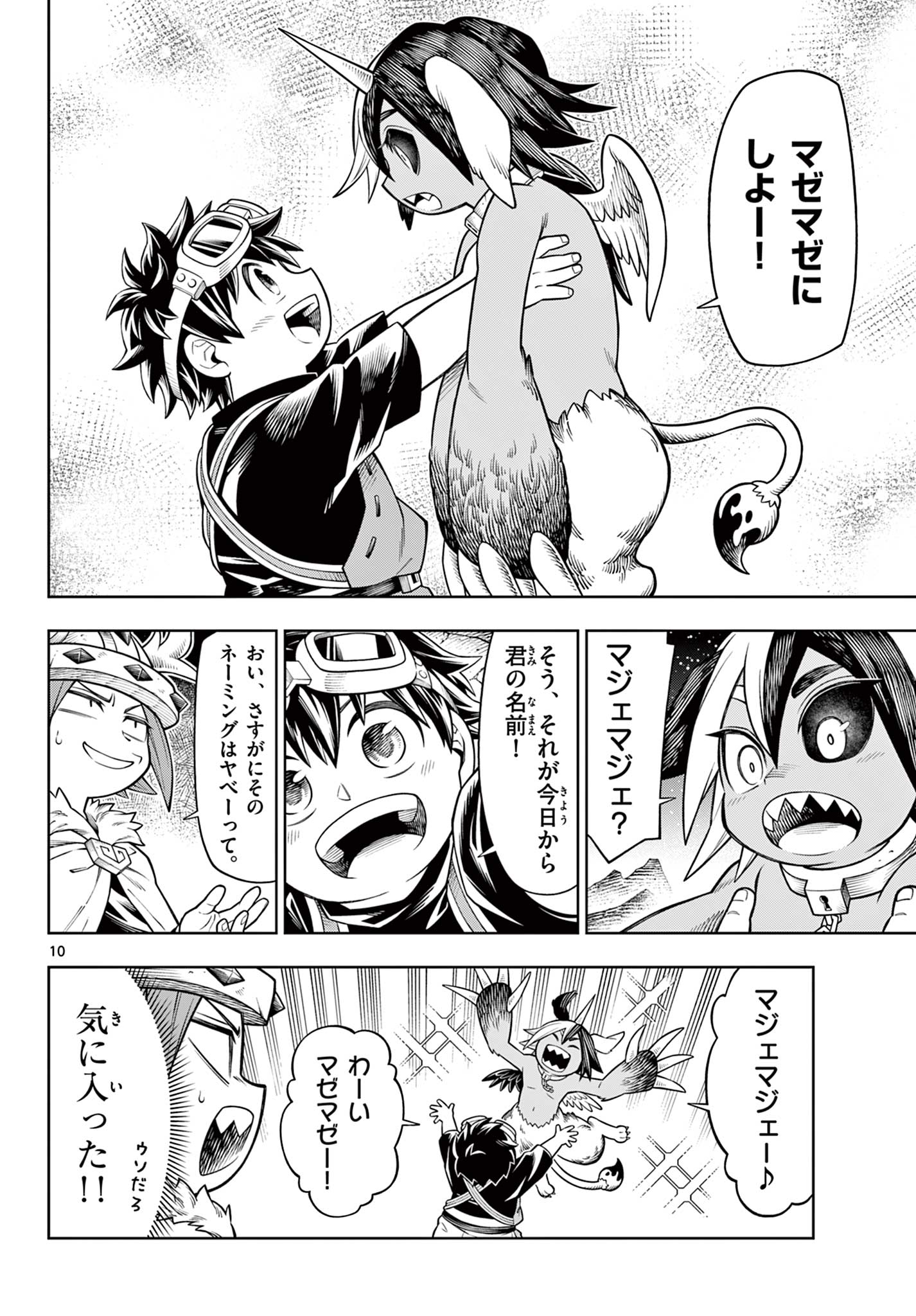 ソアラと魔物の家 第26話 - Page 10