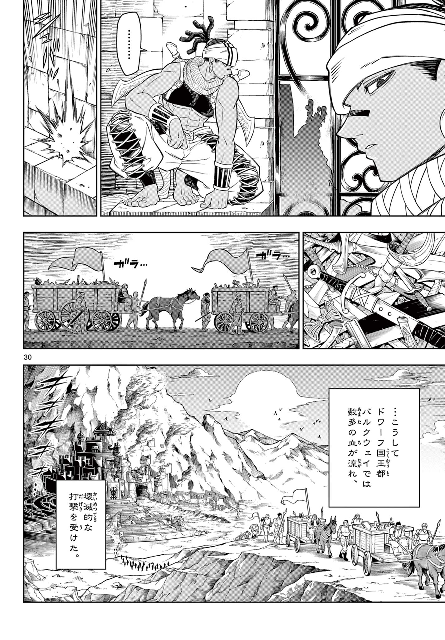 ソアラと魔物の家 第29話 - Page 30