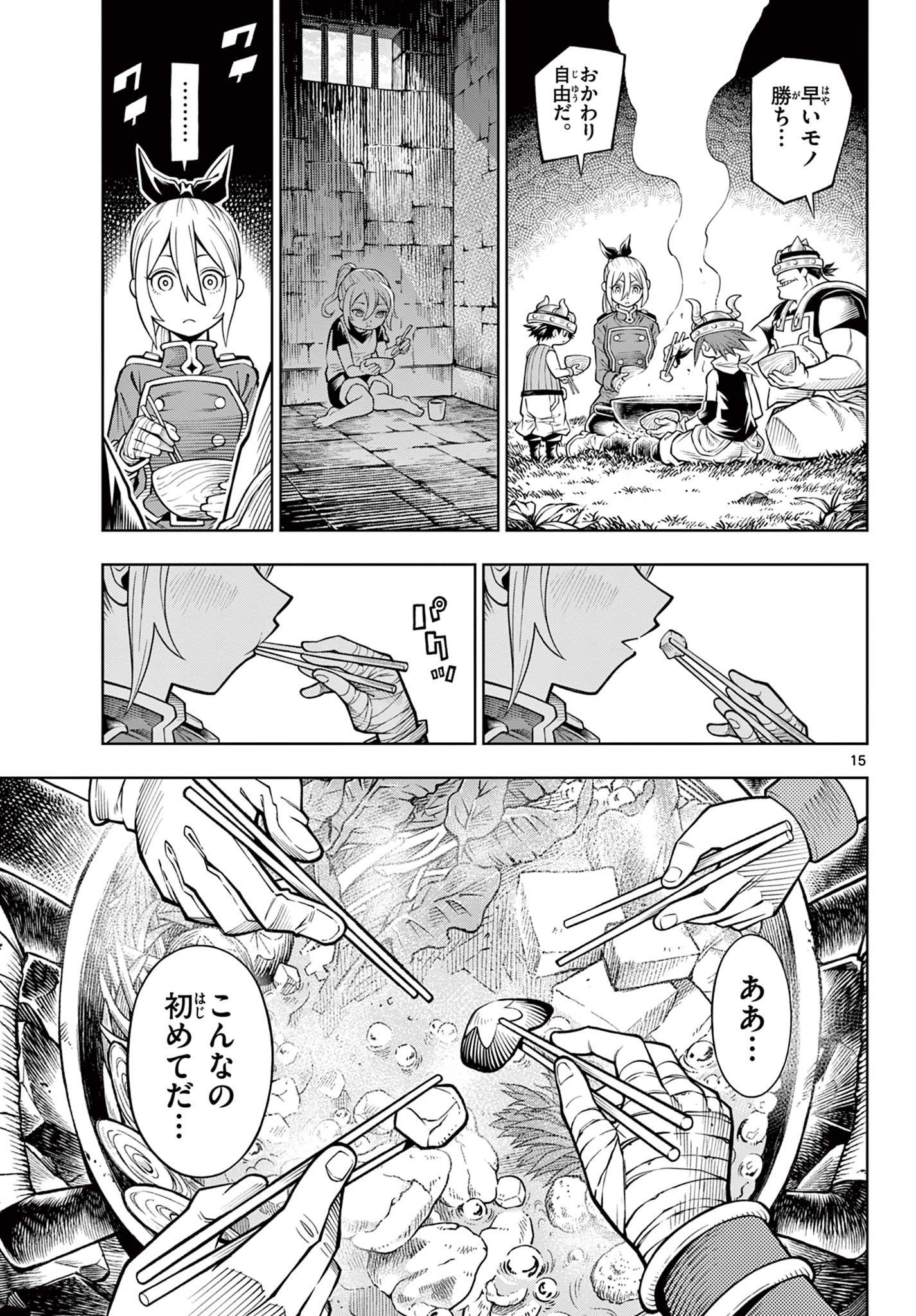 ソアラと魔物の家 第3話 - Page 15