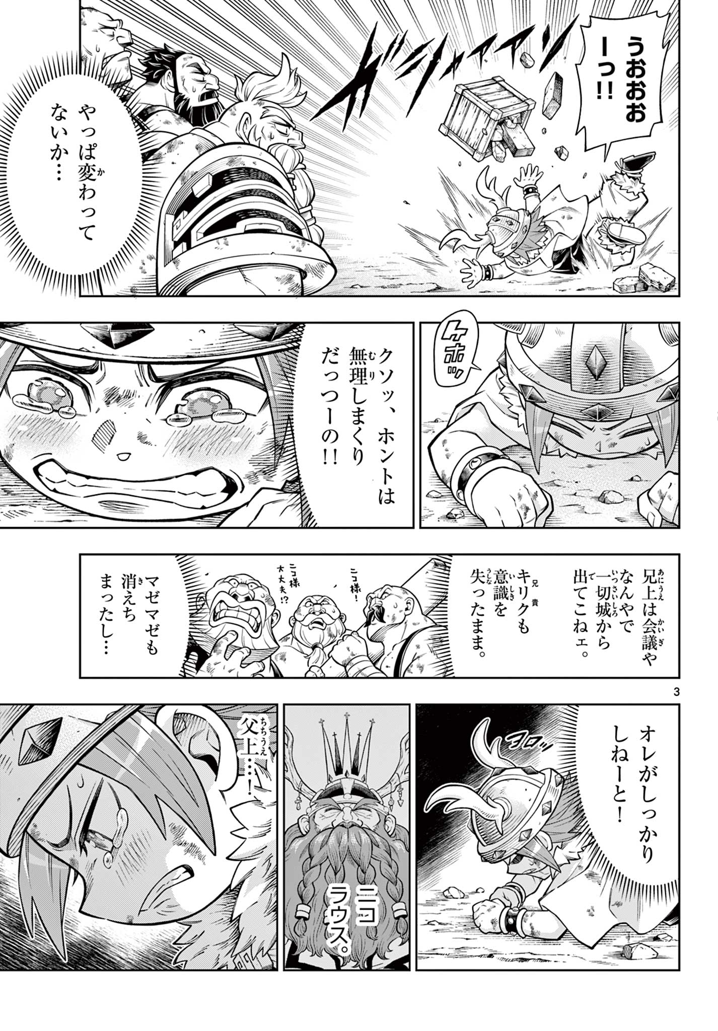 ソアラと魔物の家 第30話 - Page 3