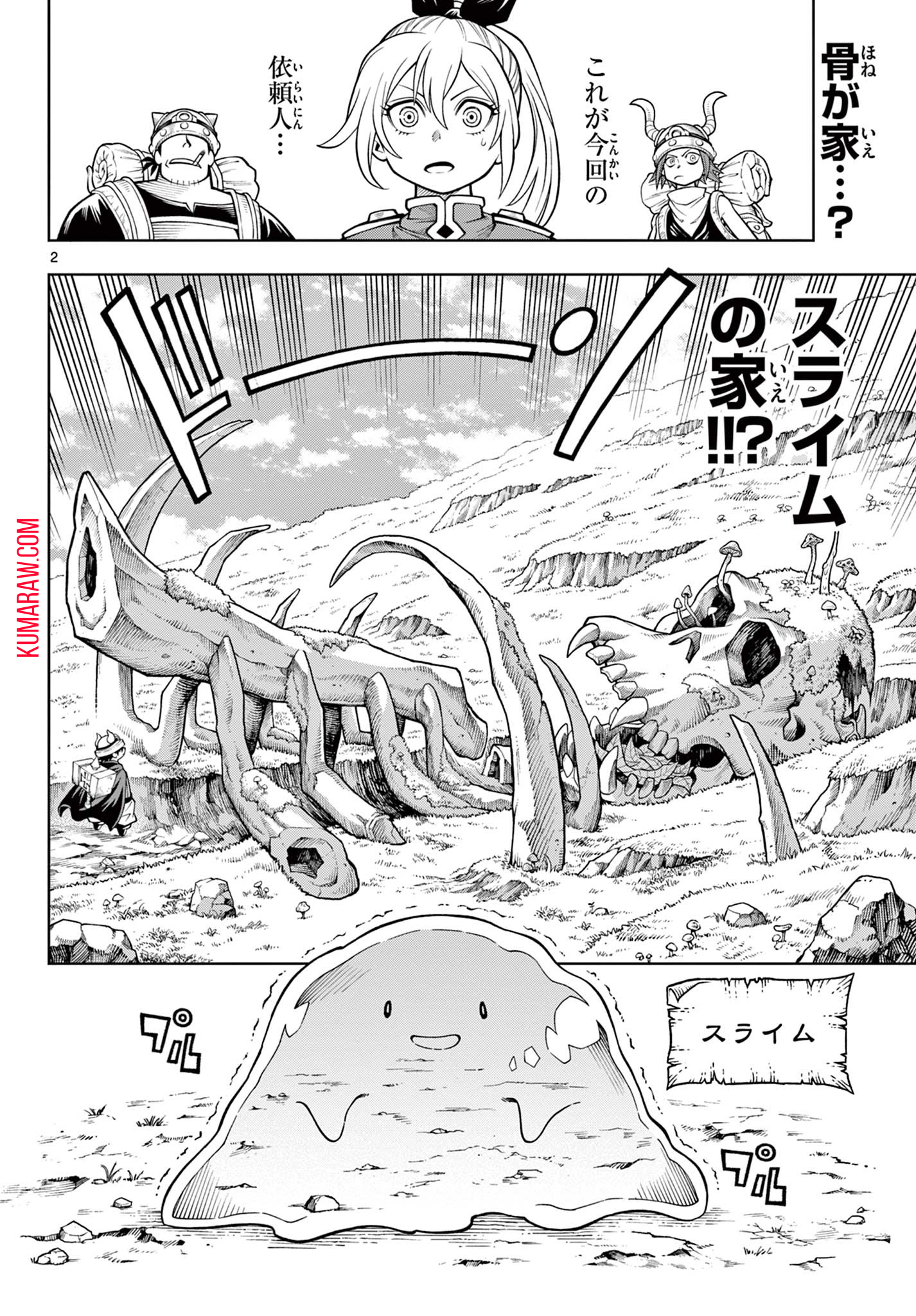 ソアラと魔物の家 第4話 - Page 2