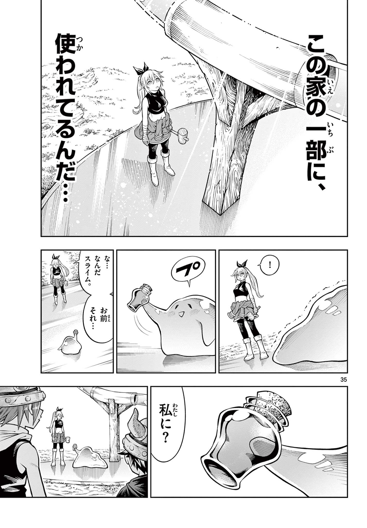 ソアラと魔物の家 第4話 - Page 35