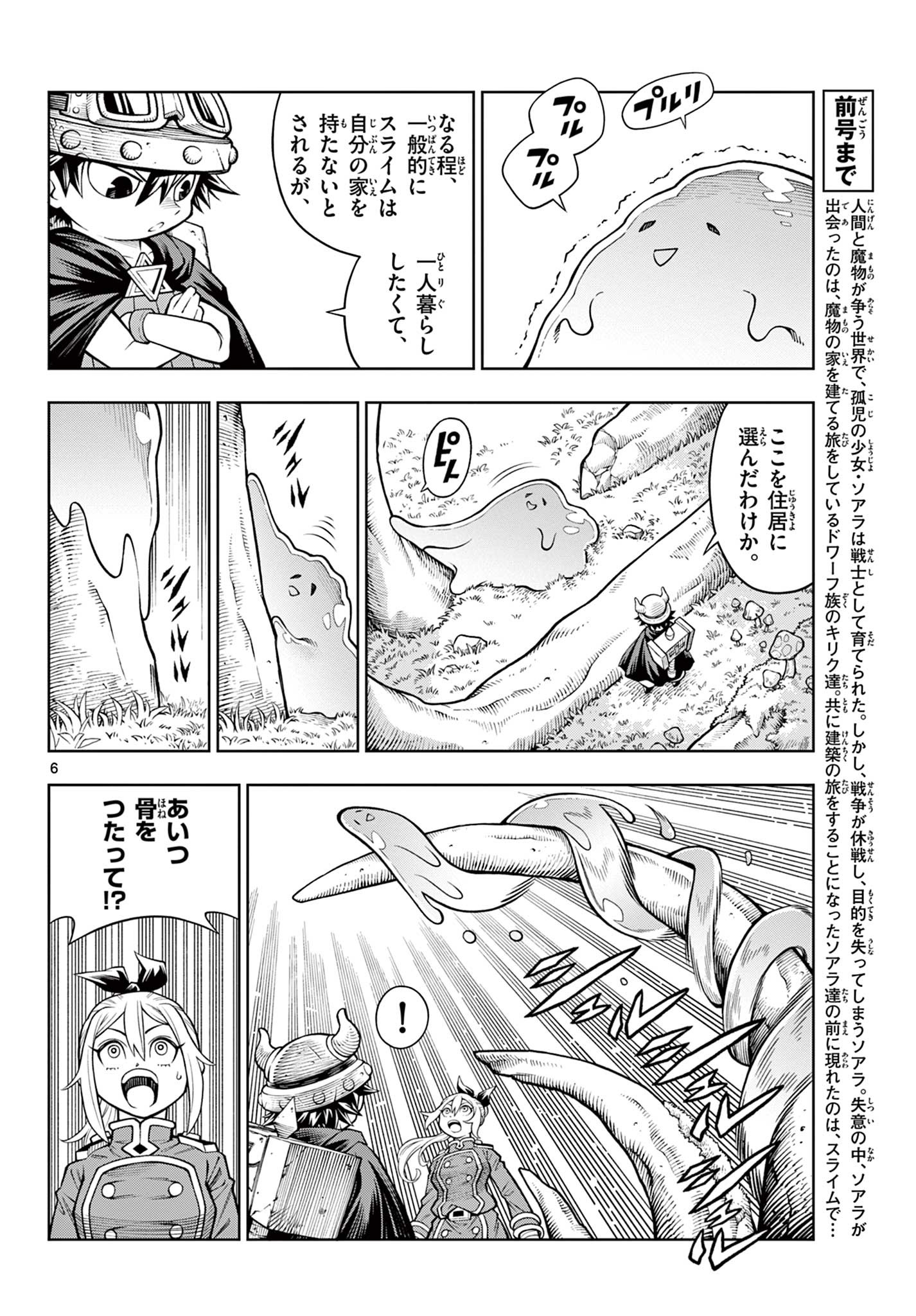 ソアラと魔物の家 第4話 - Page 6