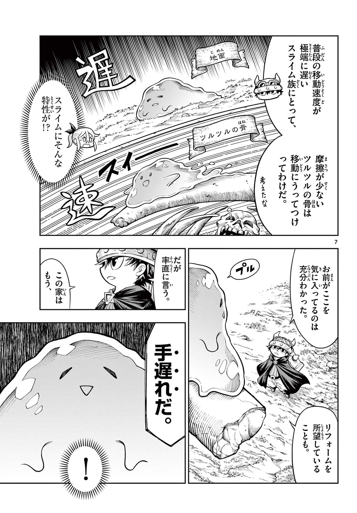 ソアラと魔物の家 第4話 - Page 7