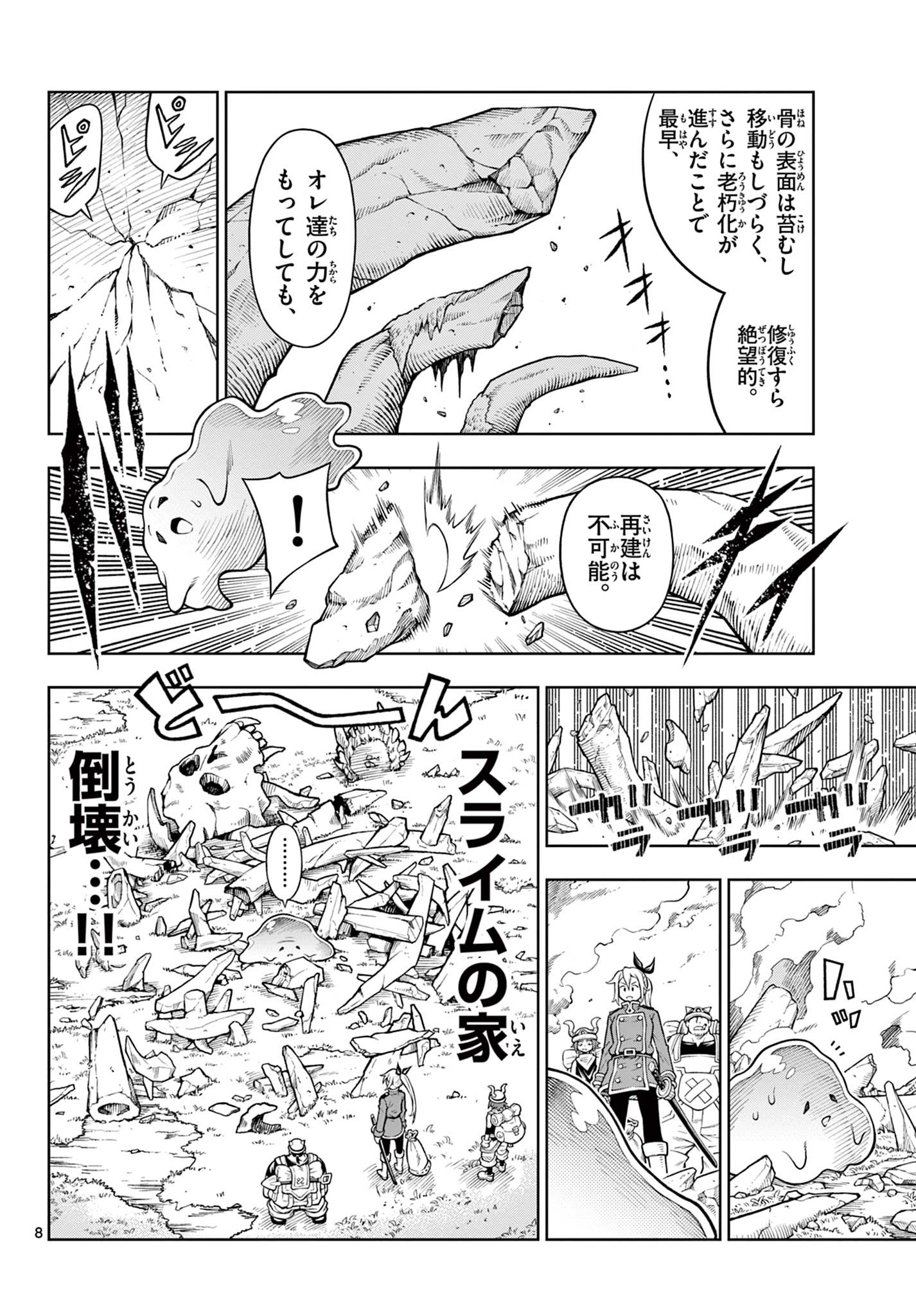 ソアラと魔物の家 第4話 - Page 8