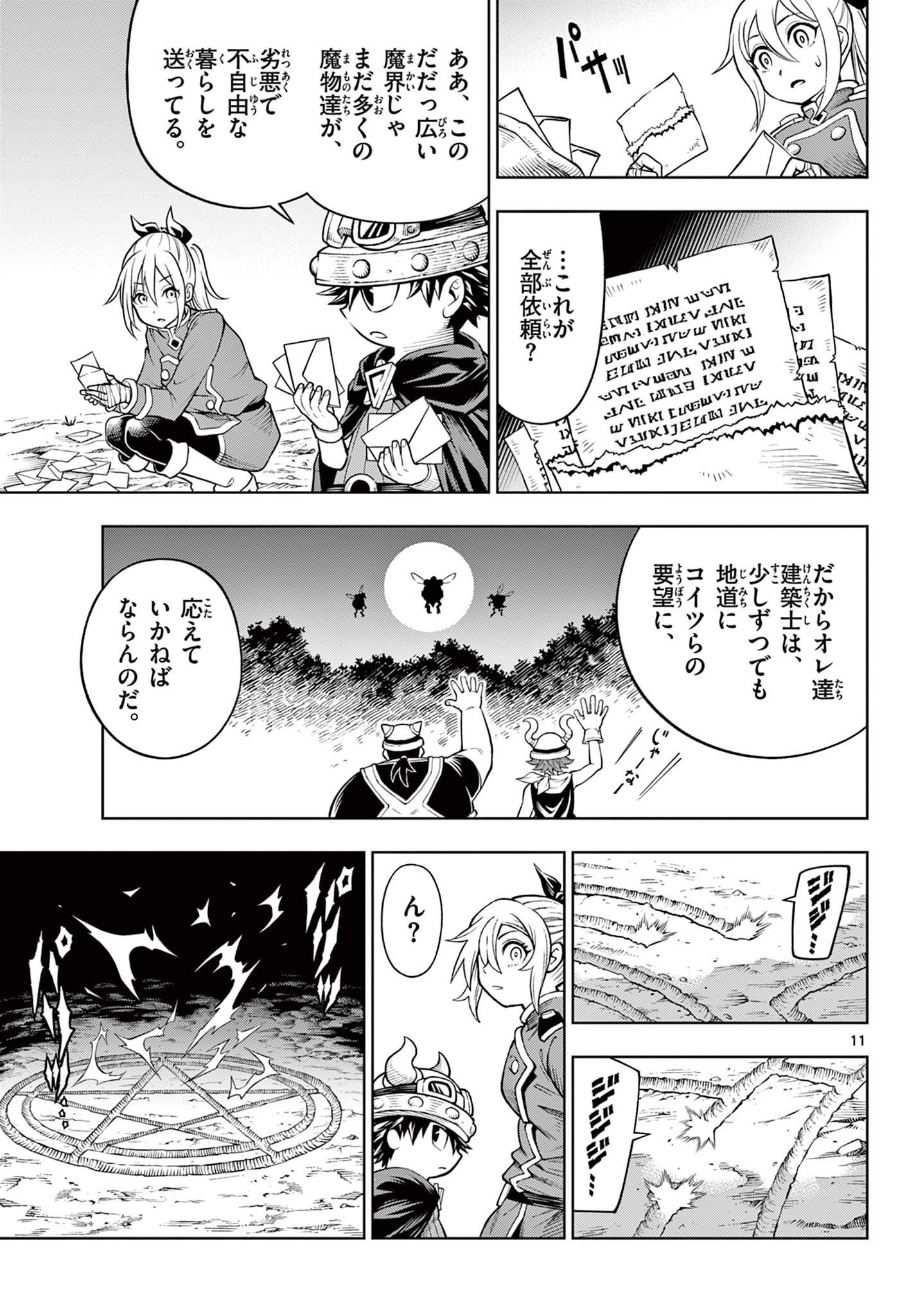 ソアラと魔物の家 第5話 - Page 11