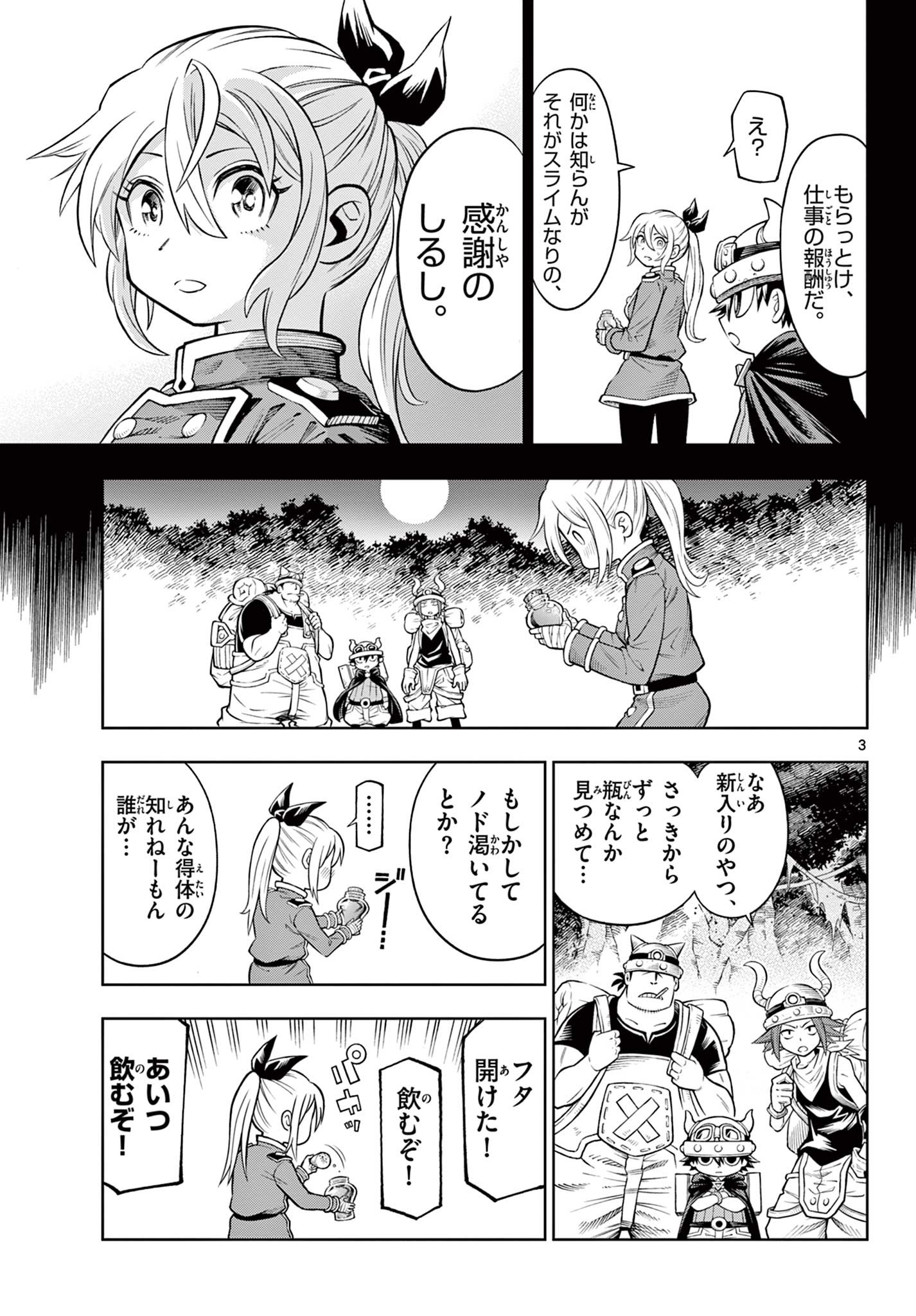 ソアラと魔物の家 第5話 - Page 3