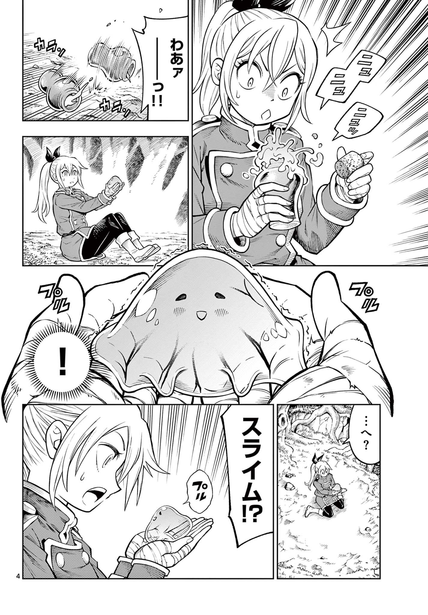 ソアラと魔物の家 第5話 - Page 4