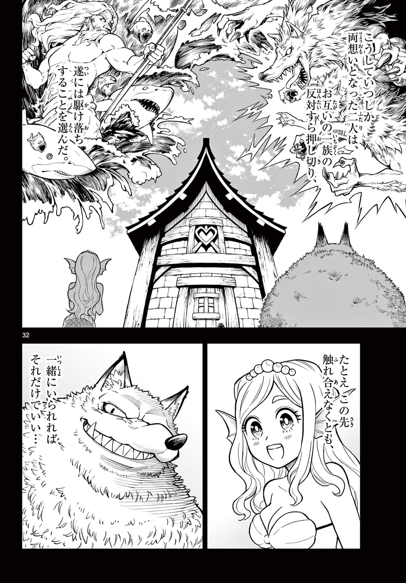 ソアラと魔物の家 第5話 - Page 32