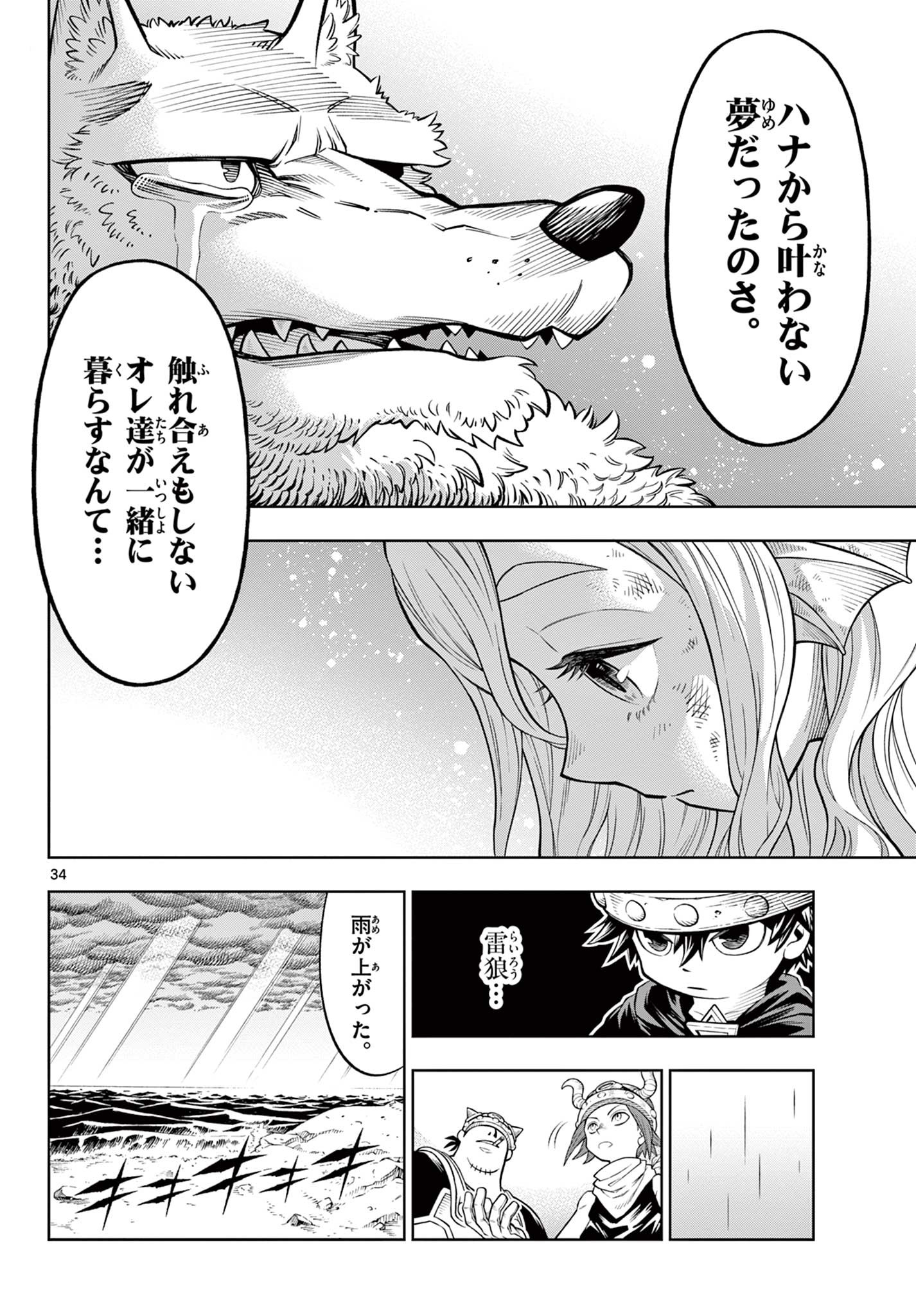 ソアラと魔物の家 第5話 - Page 34