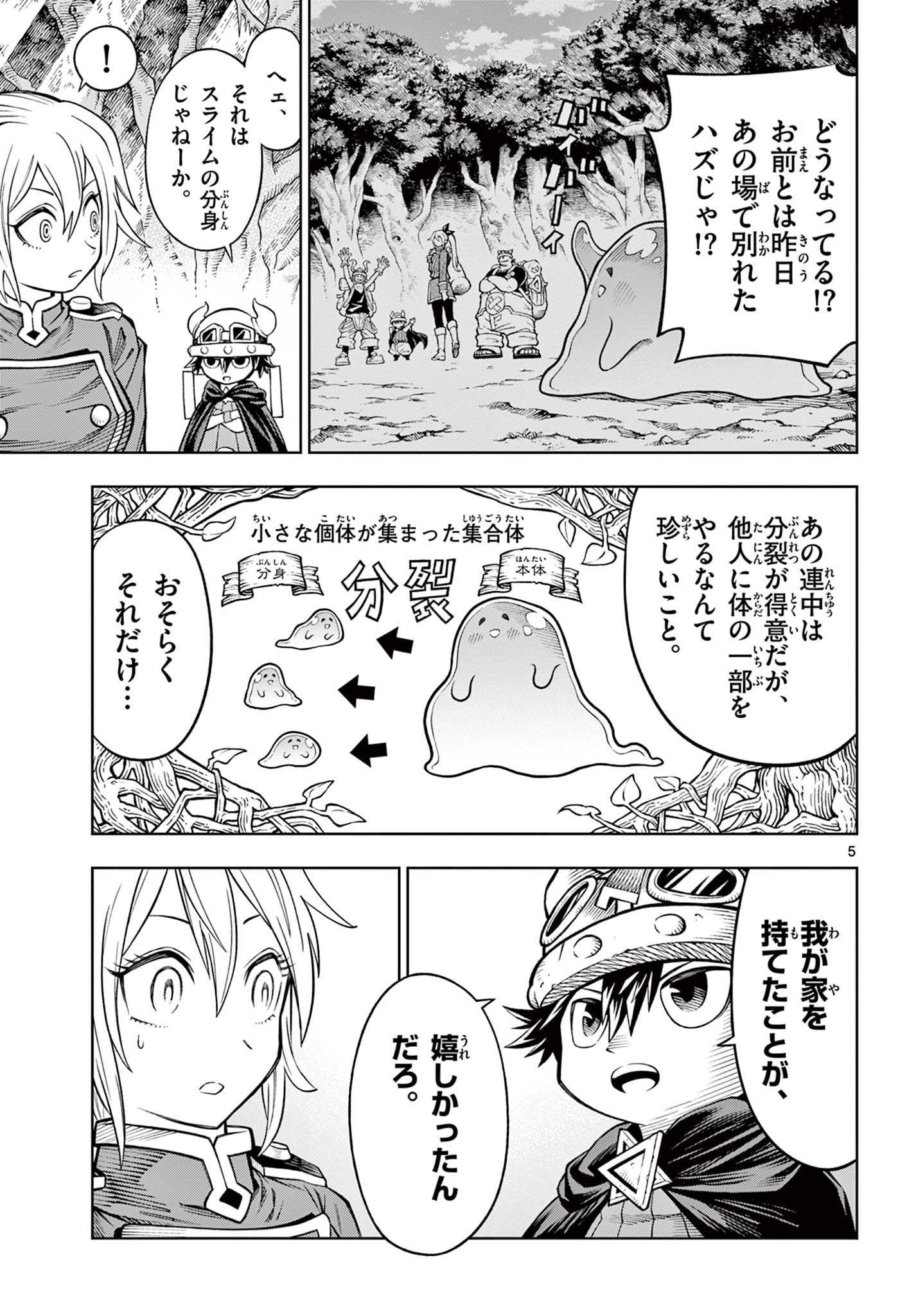 ソアラと魔物の家 第5話 - Page 5