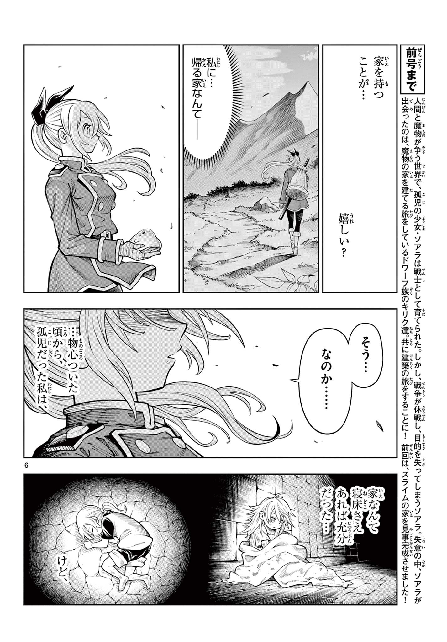 ソアラと魔物の家 第5話 - Page 6