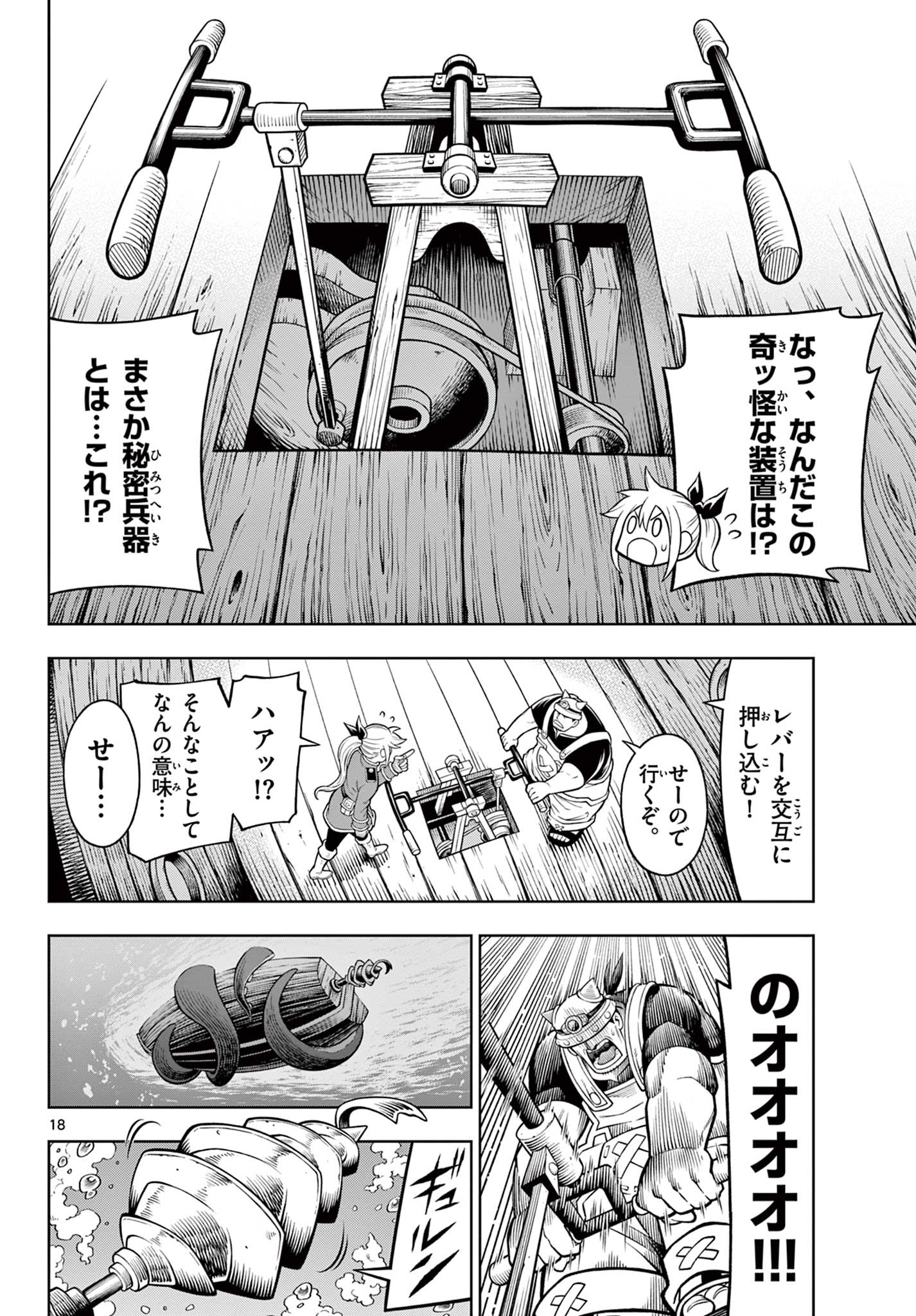 ソアラと魔物の家 第6話 - Page 18