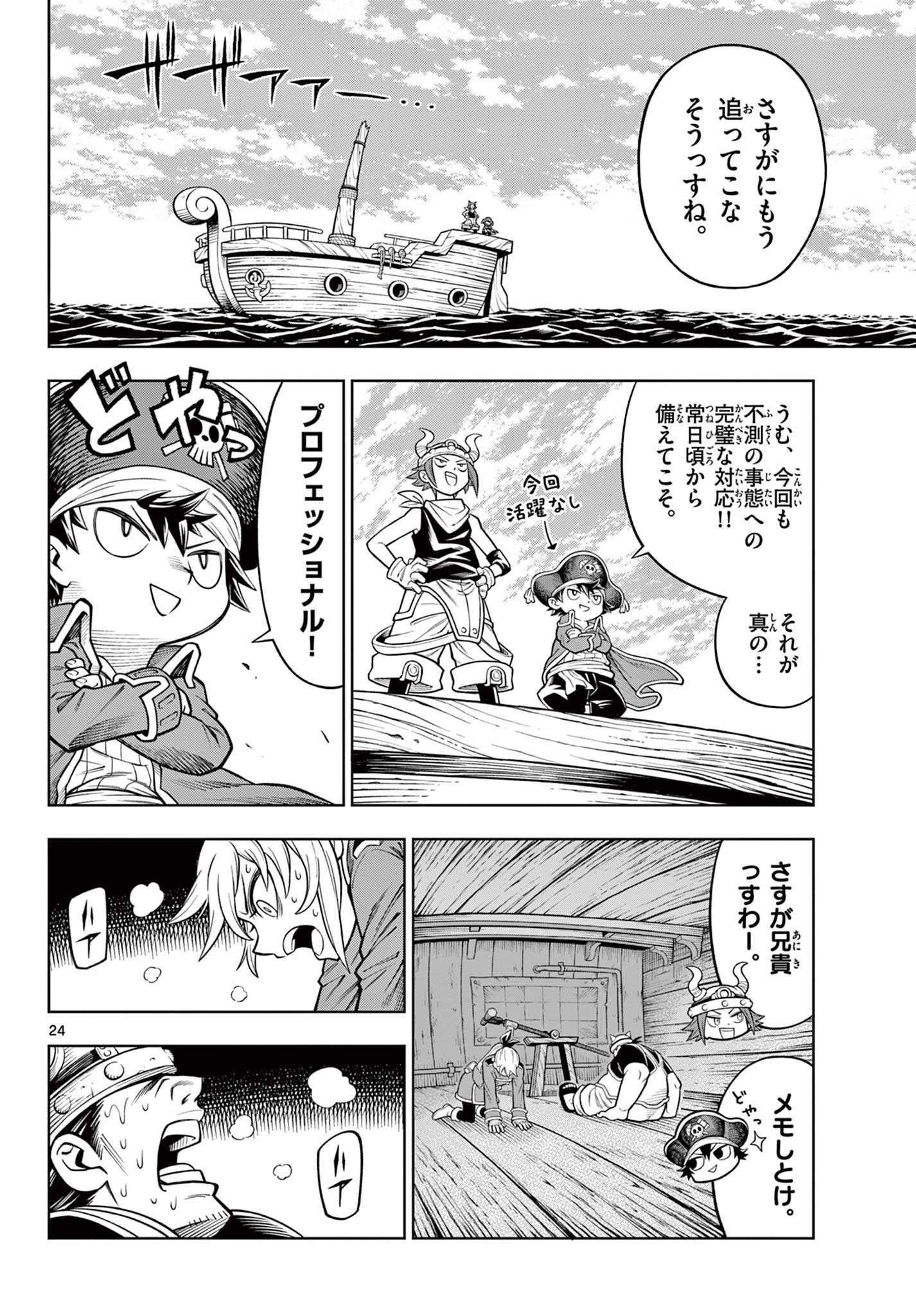 ソアラと魔物の家 第6話 - Page 24