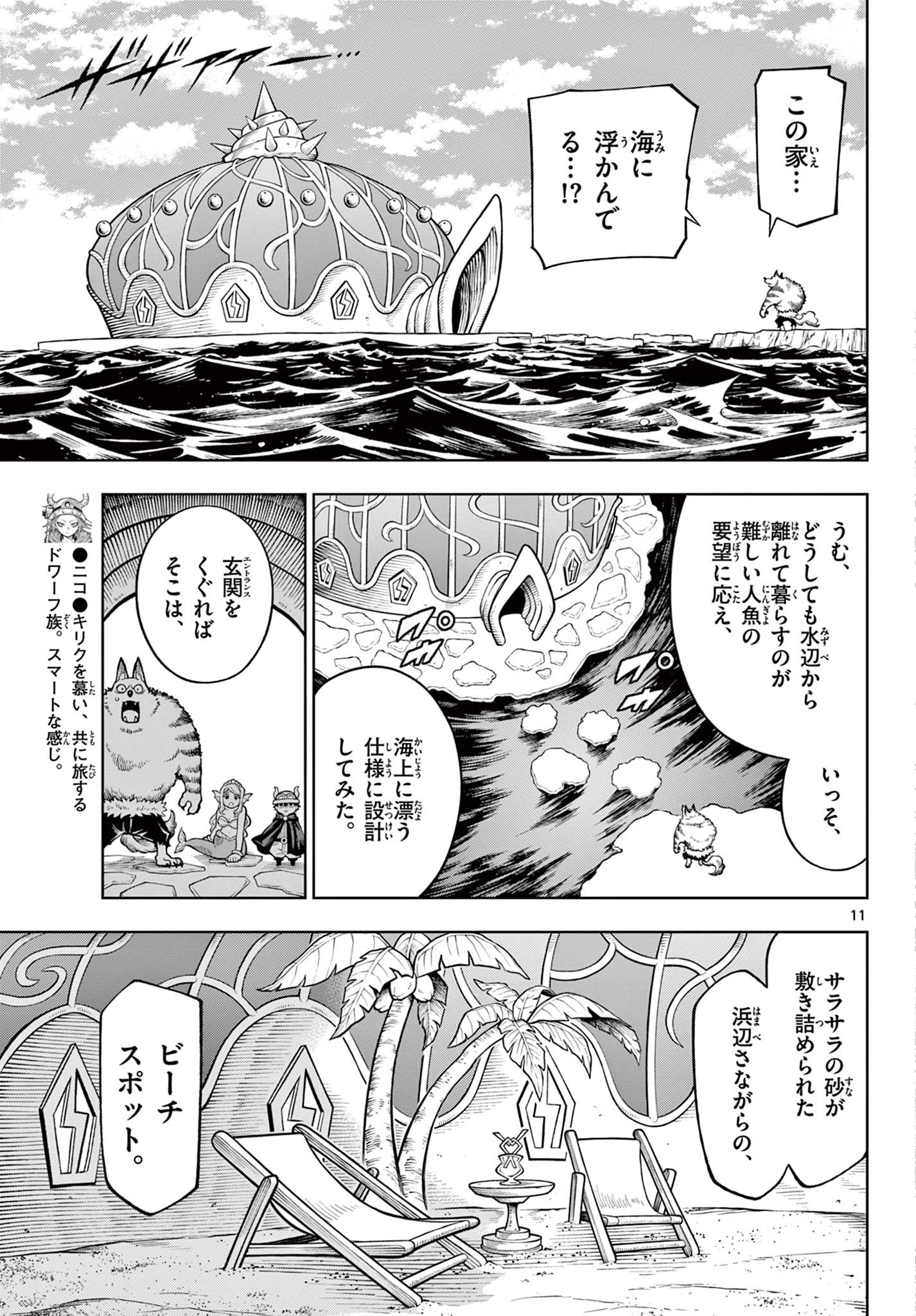 ソアラと魔物の家 第7話 - Page 11